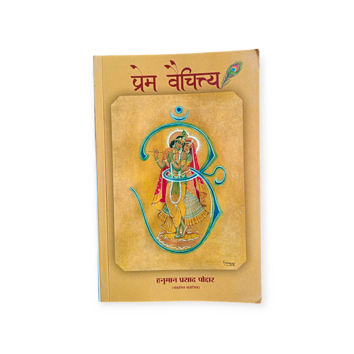 Prem Vaichitya (Gita Vatika)