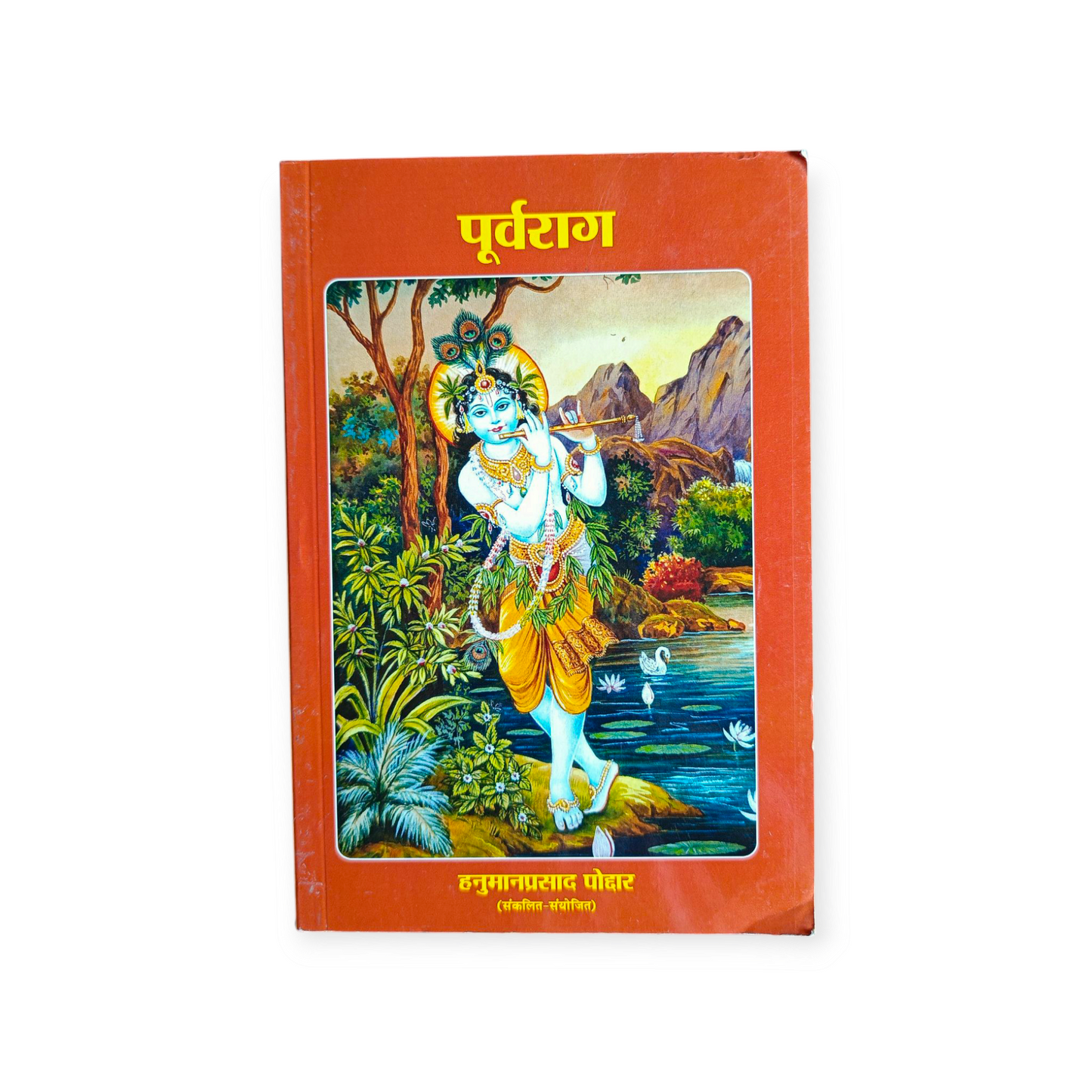 Purv Raag (Gita Vatika)