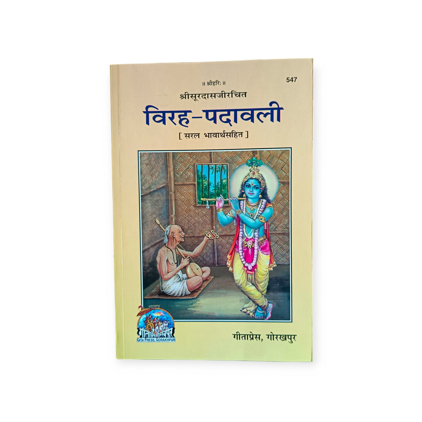 Virah Padavali - 547