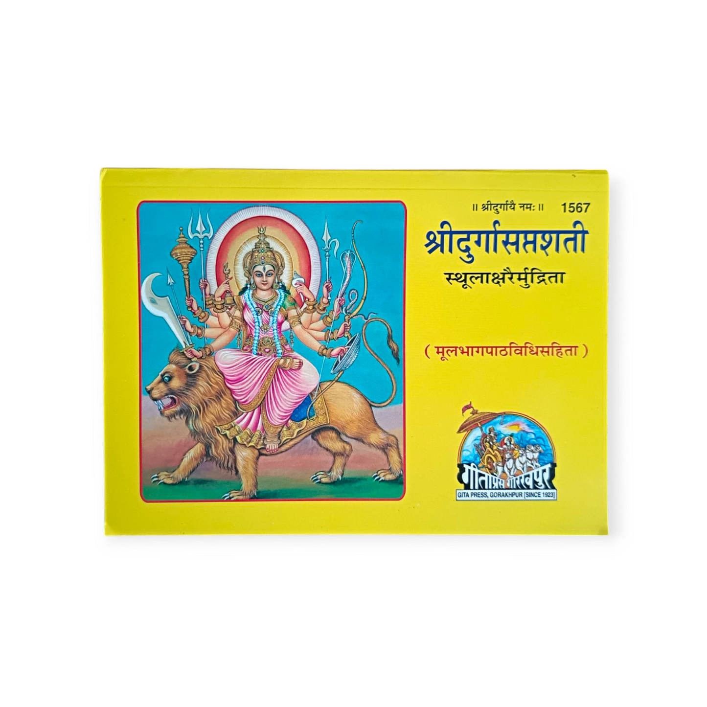 Shri Durga Saptshati- MOTA TYPE, MOOL-1567