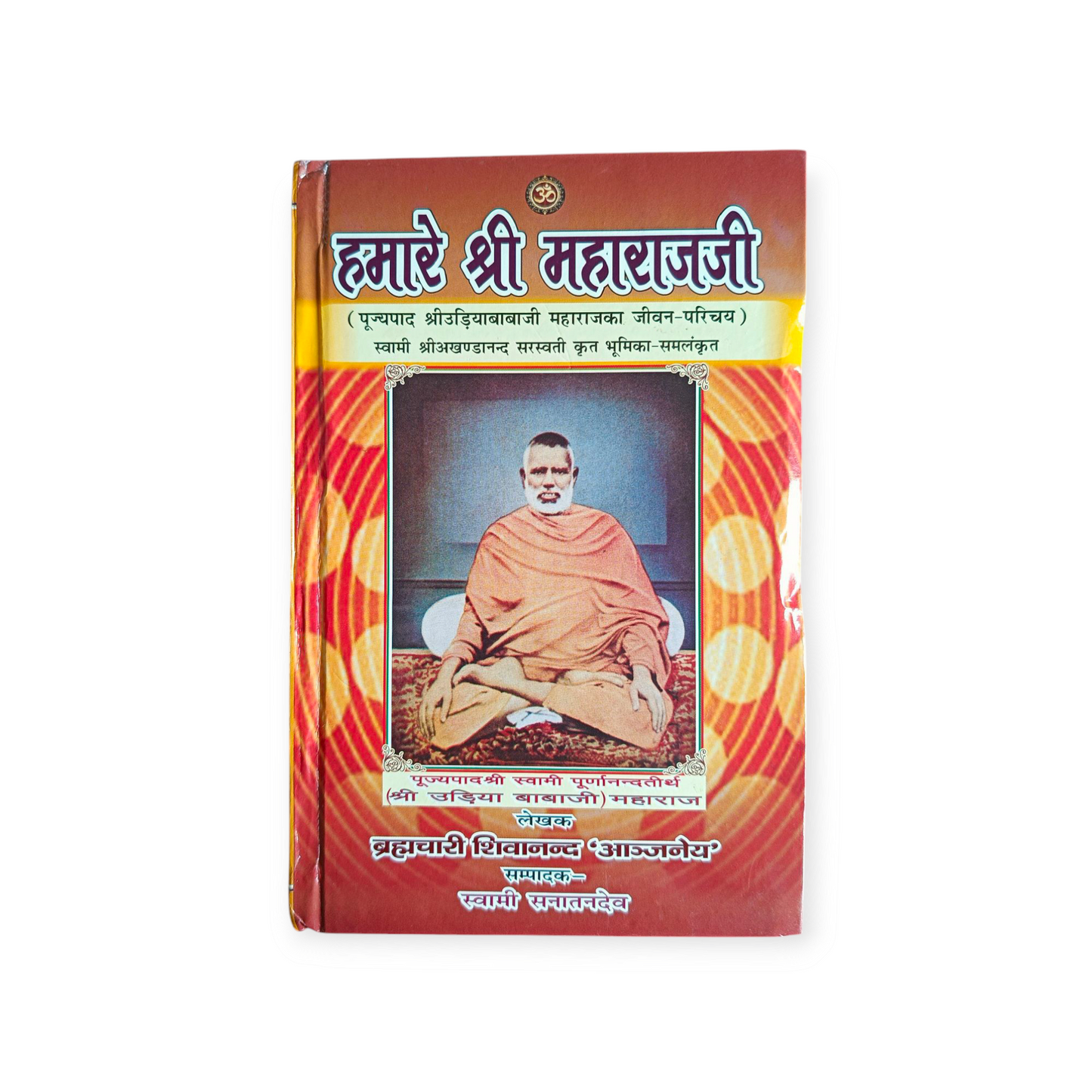 Hamare Shri Maharaj Ji (Shri Udiya Baba Ji)