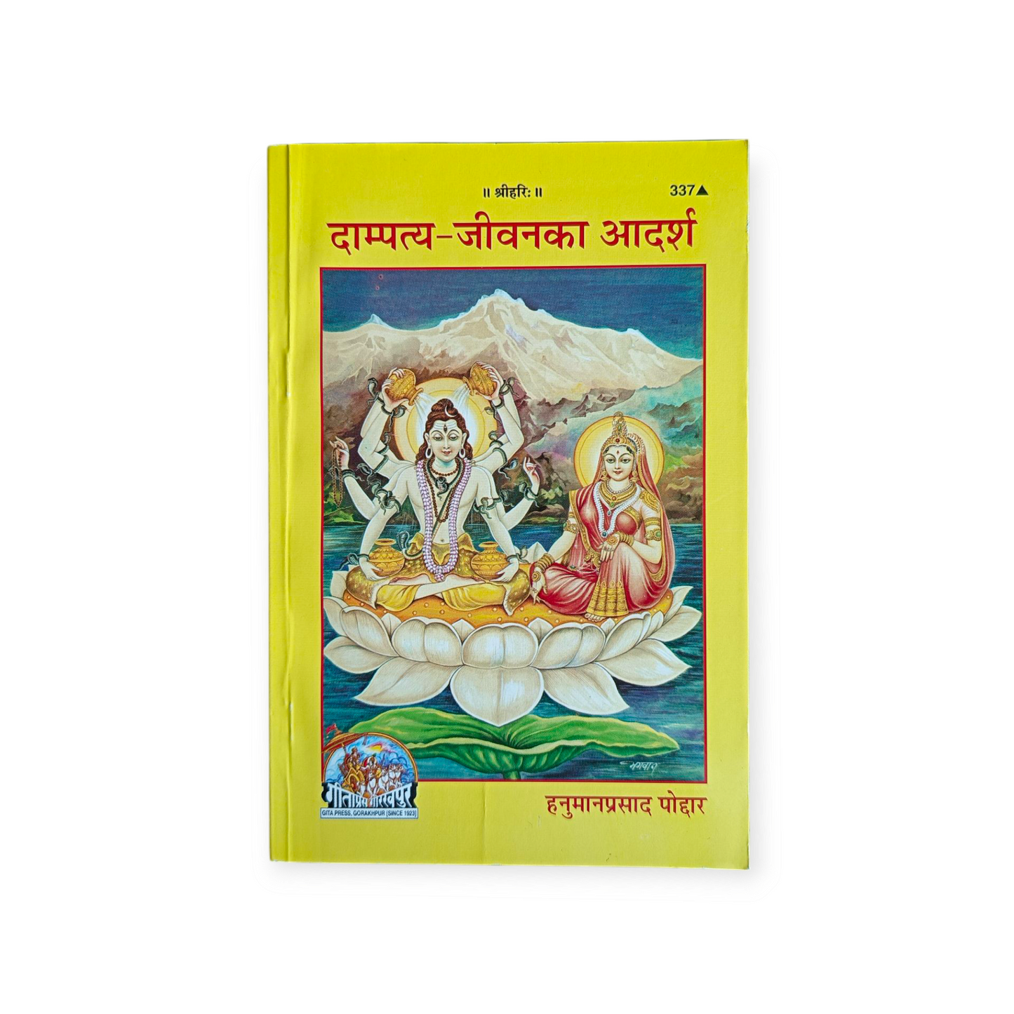 Dampatya-Jiwan ka Adarsh-337