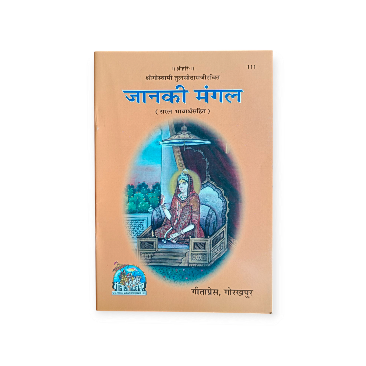 Janki Mangal - 111