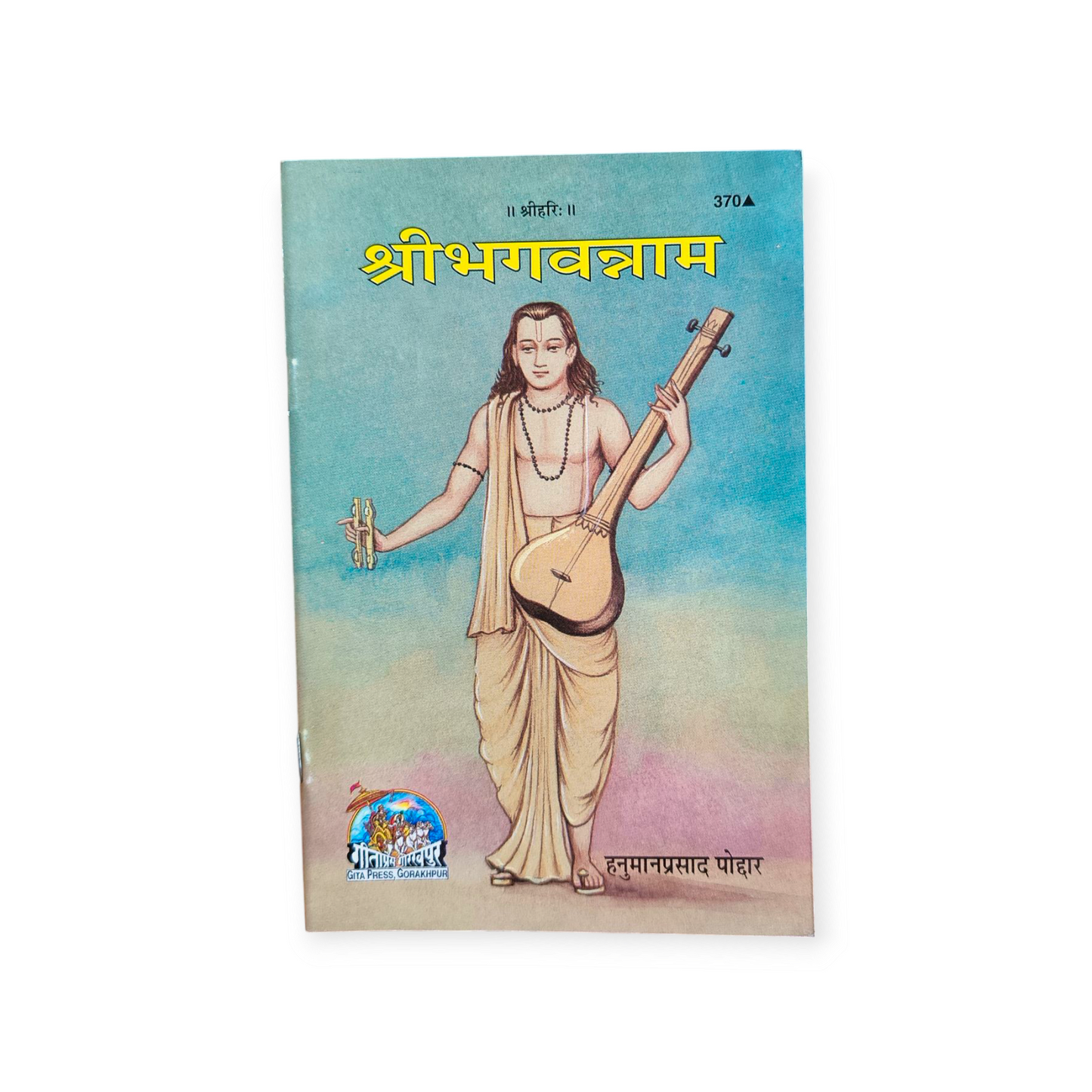 Shri Bhagwan Naam - 370