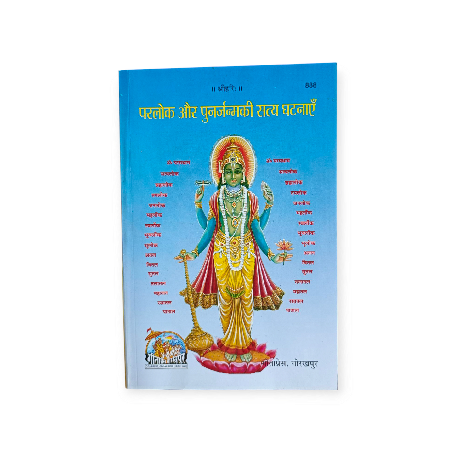 Parlok Aur Punarjanm Ki Satya Ghatnayen - 888