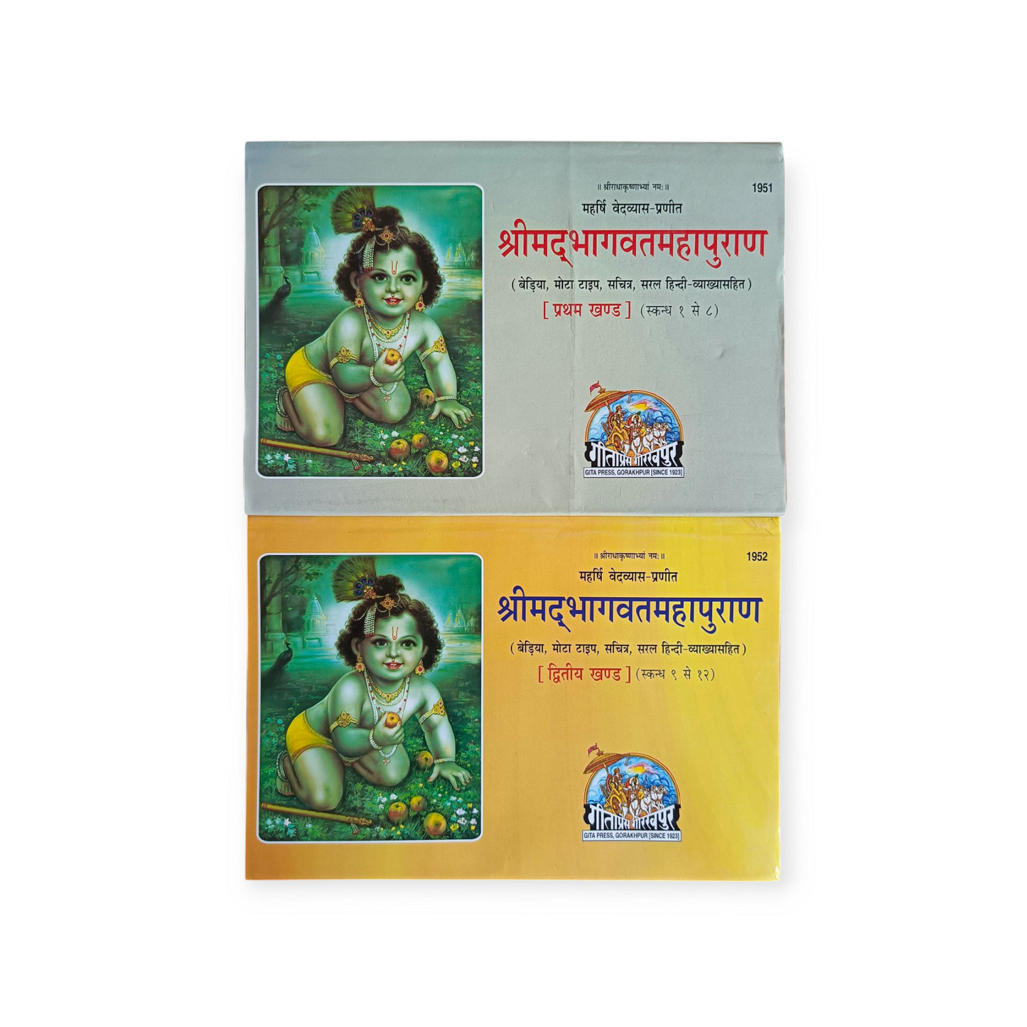 Shrimad Bhagwat Mahapuran (Khand-1 & Khand-2)- LANDSCAPE SIZE, MOTA SIZE
