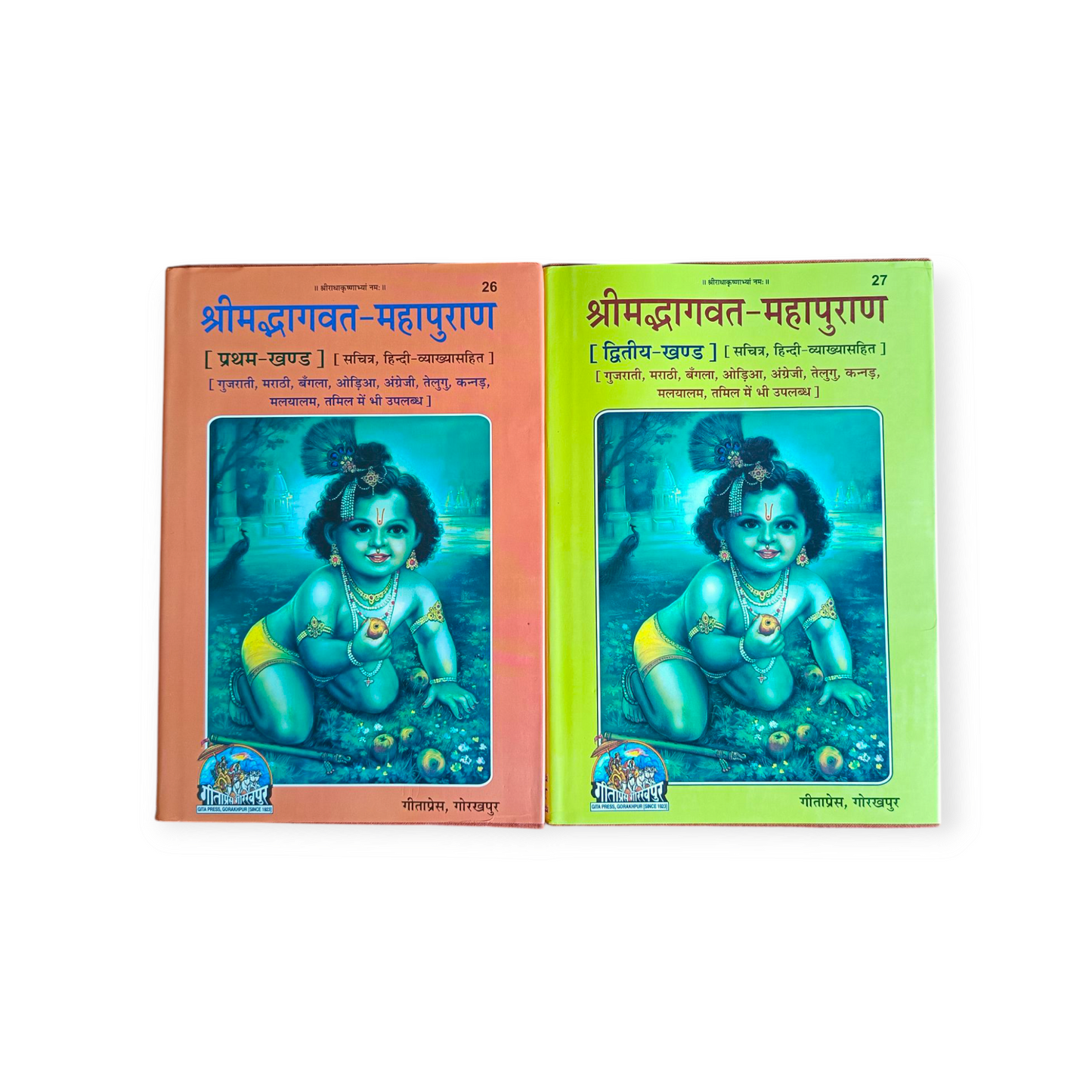 Shrimad Bhagwat Mahapuran (Khand-1 & KHAND-2) PORTRAIT, MOTA TYPE, Hindi Vyakhya Sahit