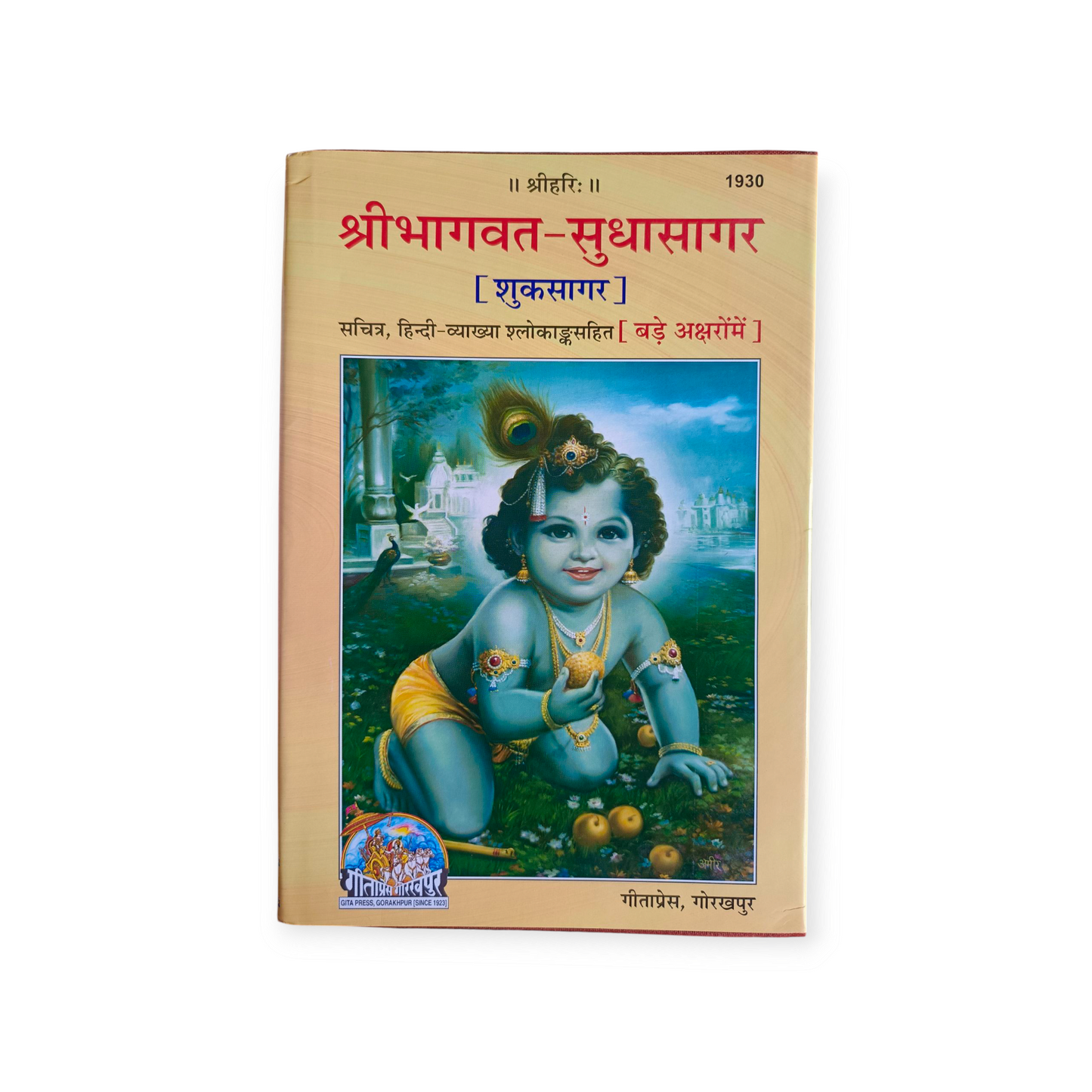 Shri Bhagwat Sudha-Sagar (ShukSagar)-1930