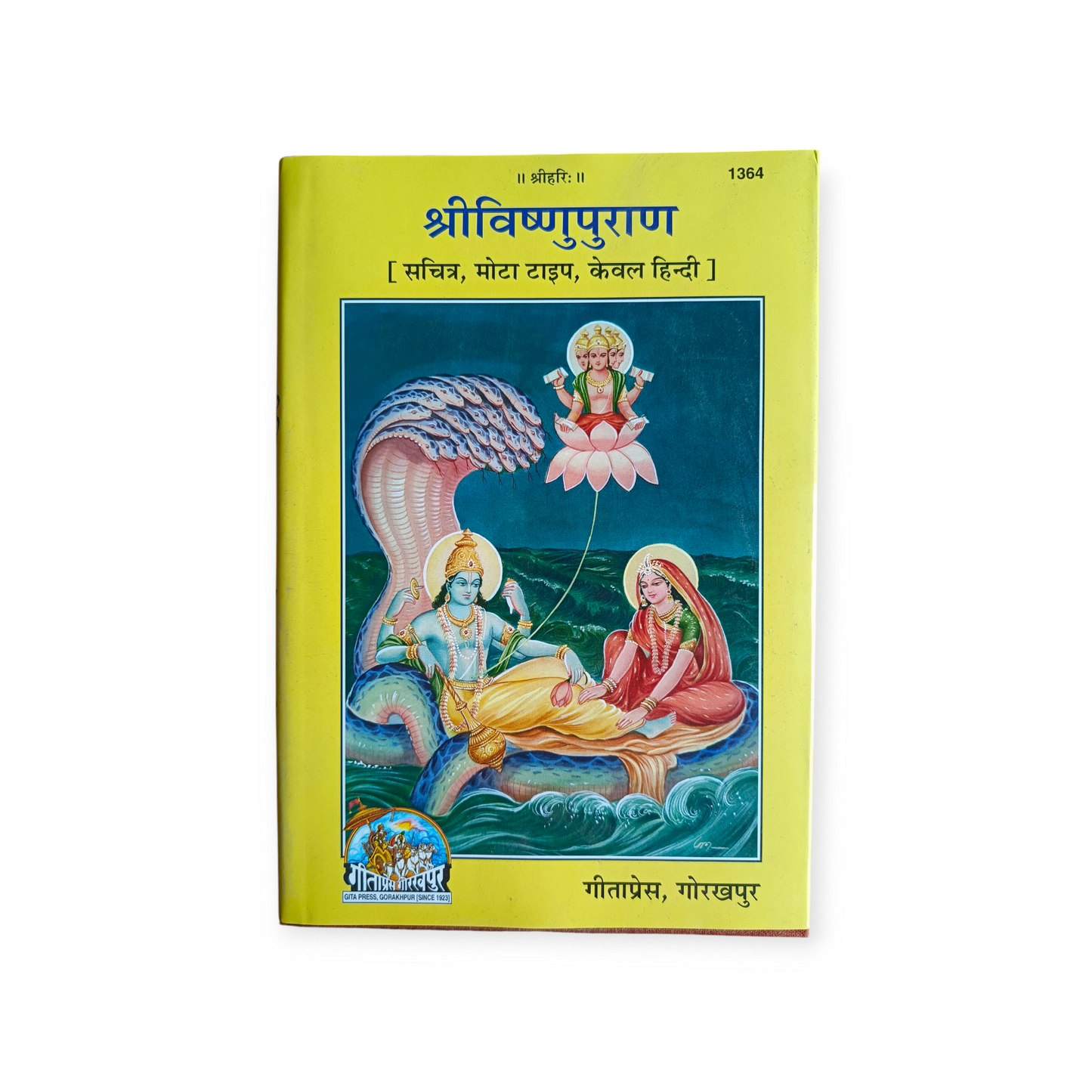 Shri Vishnu Puran (KEVAL HINDI, MOTA TYPE) - 1364