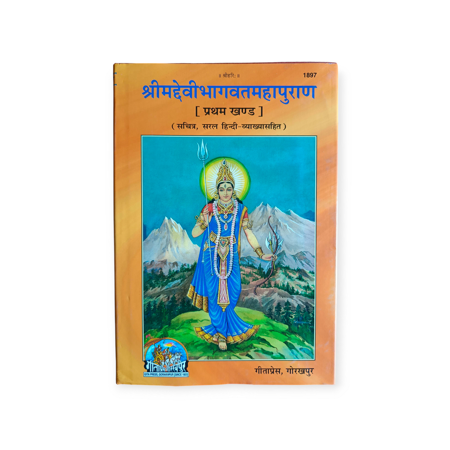 Shrimad Devi Bhagwat Mahapuran (KHAND-1) - 1897