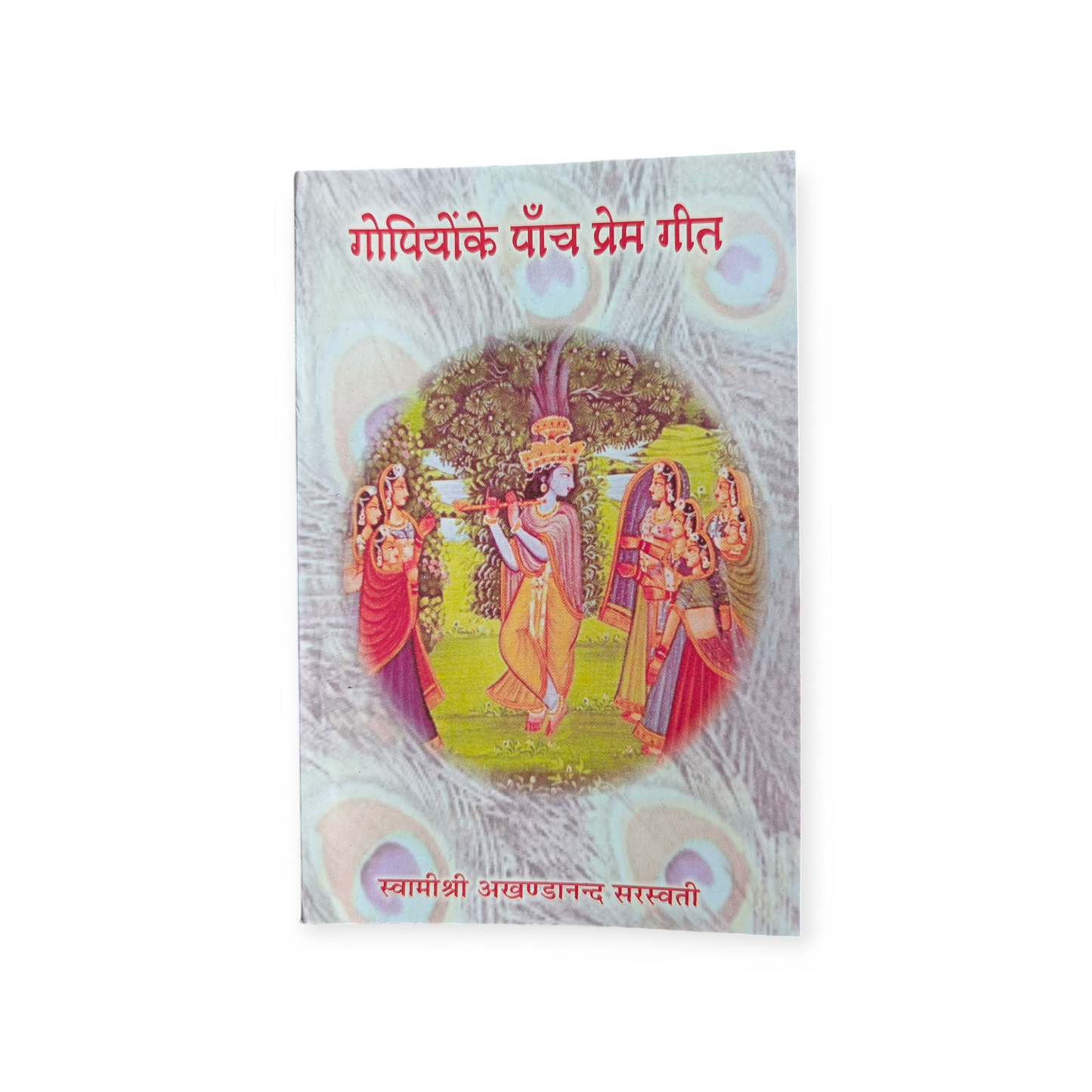 Gopiyon Ke Panch Prem Geet (Swami shri Akhandanand Saraswati)