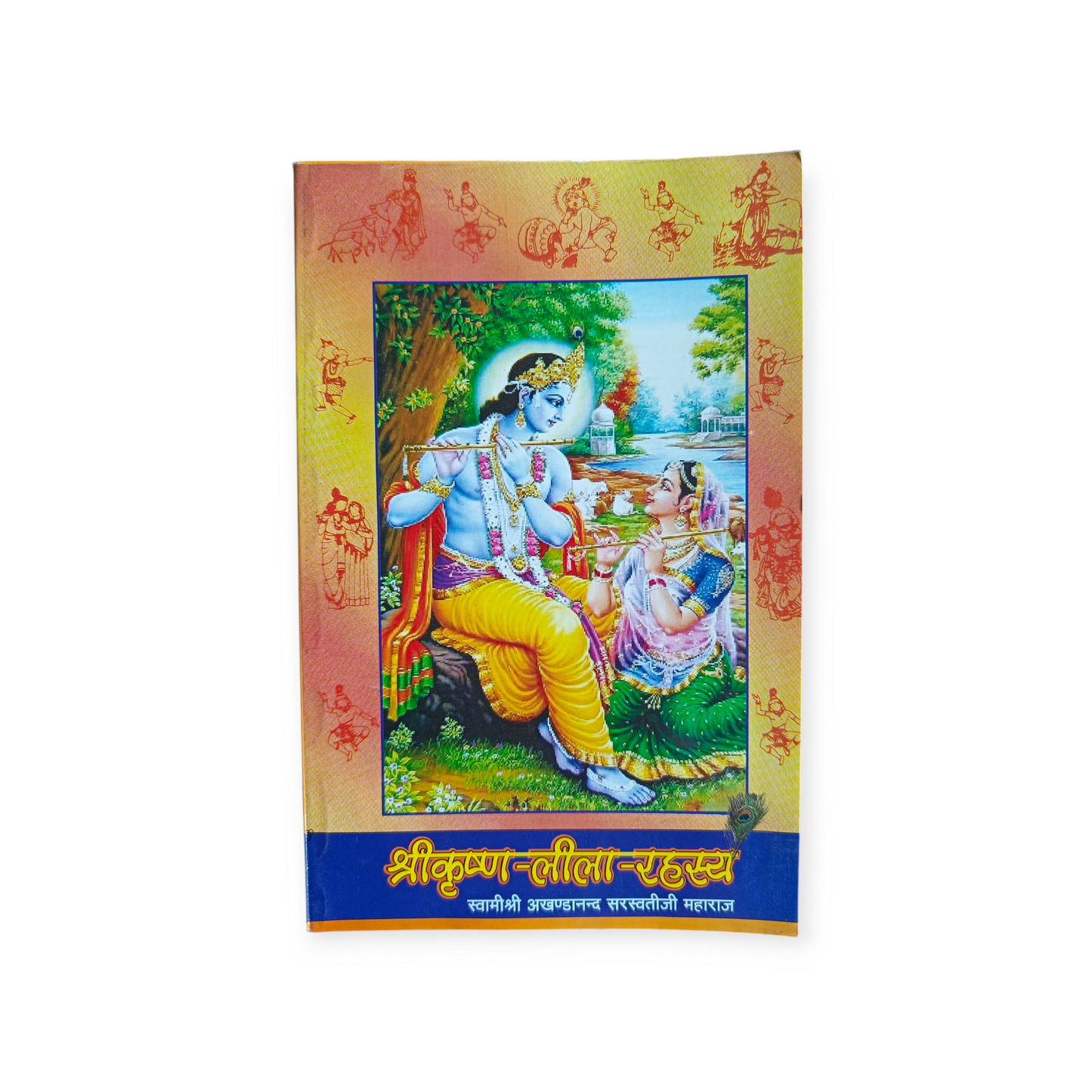 Shri Krishn-Leela-Rahasya (Swami Shri Akhandanand Saraswati)