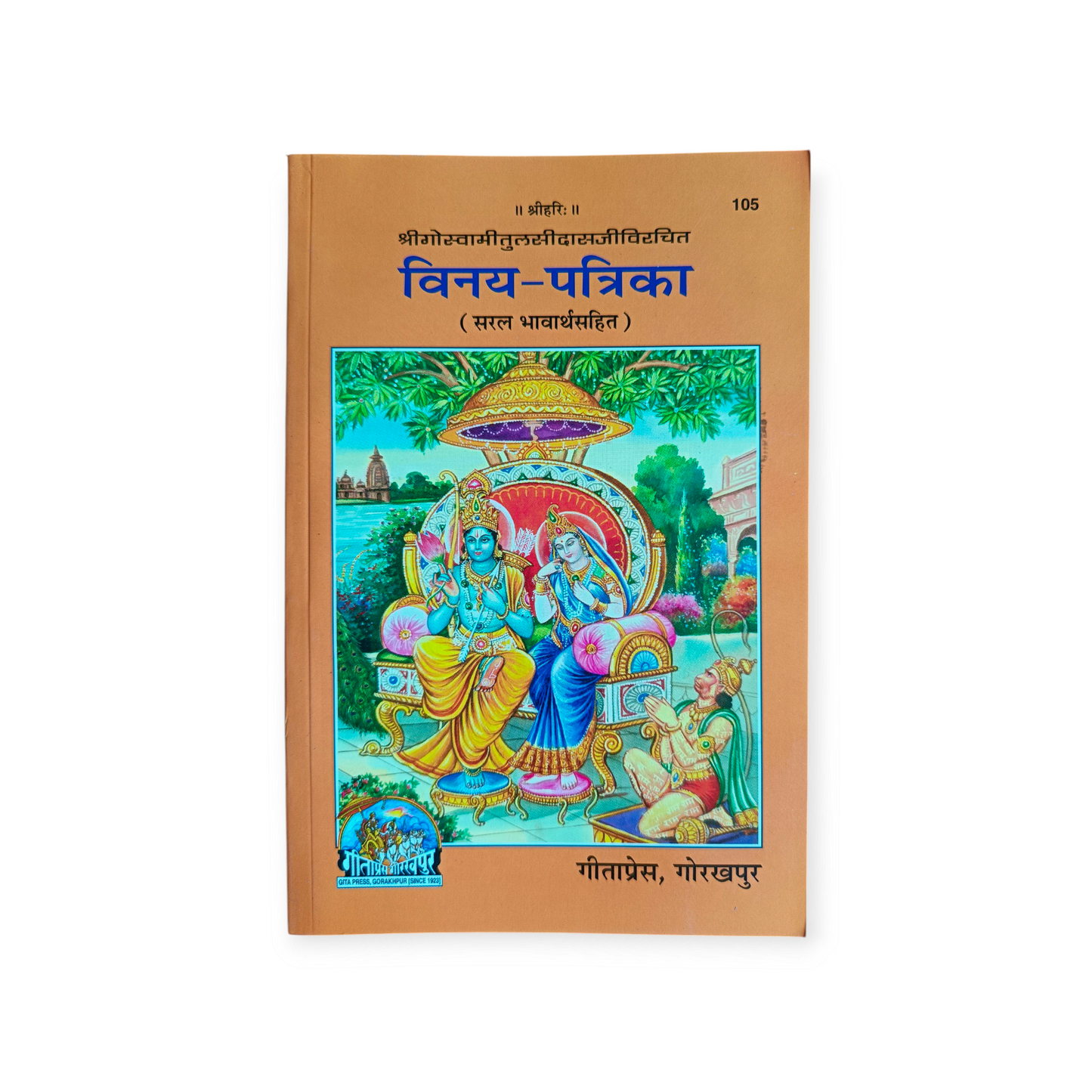 Vinay Patrika (Paperback) - 105