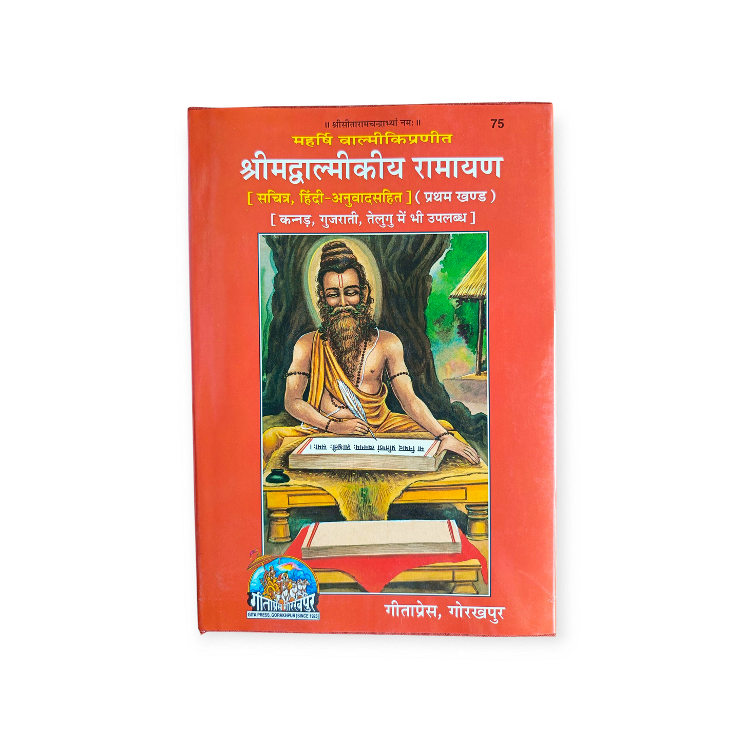 Shrimad Valmiki Ramayana Khand-1 (Sachitra, Hindi Anuvad Sahit) - 75