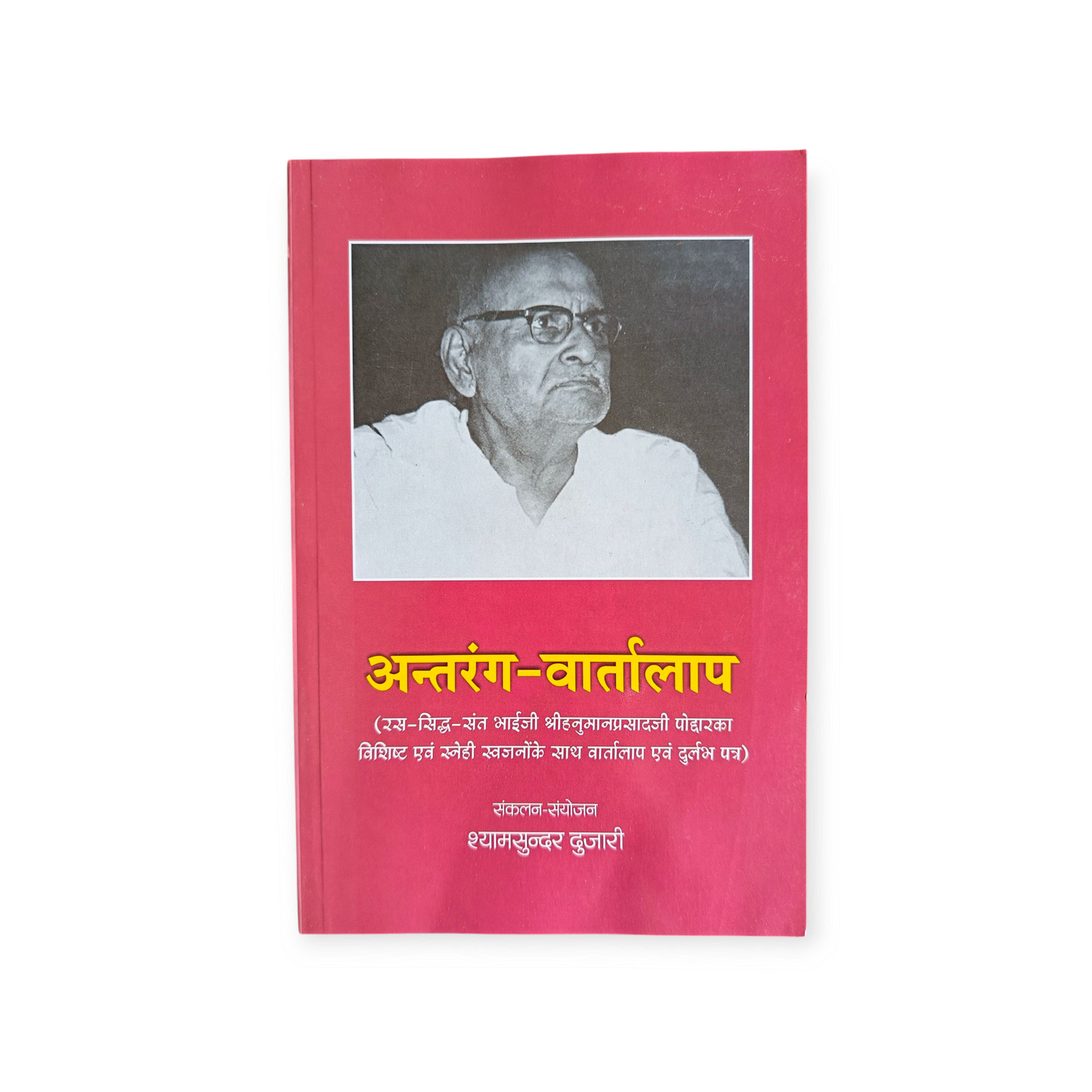 Antrang Vartalaap (Gita Vatika)