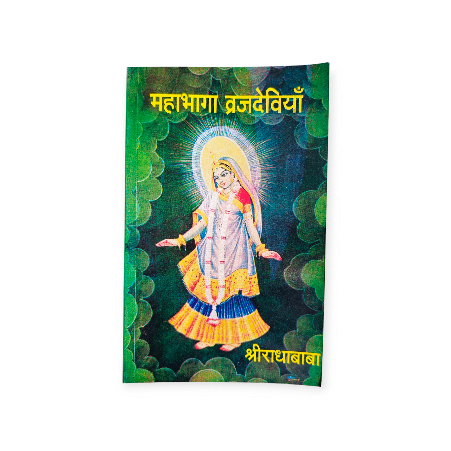 Mahabhaga Braj Deviyan (Gita Vatika)