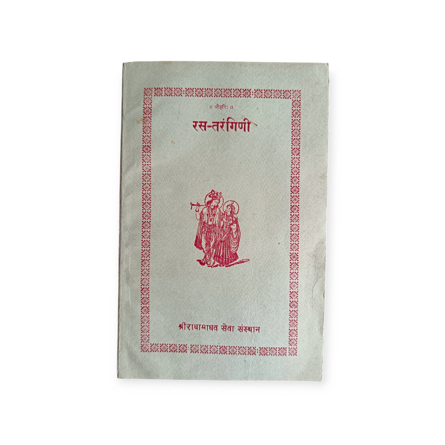 Rasatarangini (Gita Vatika)