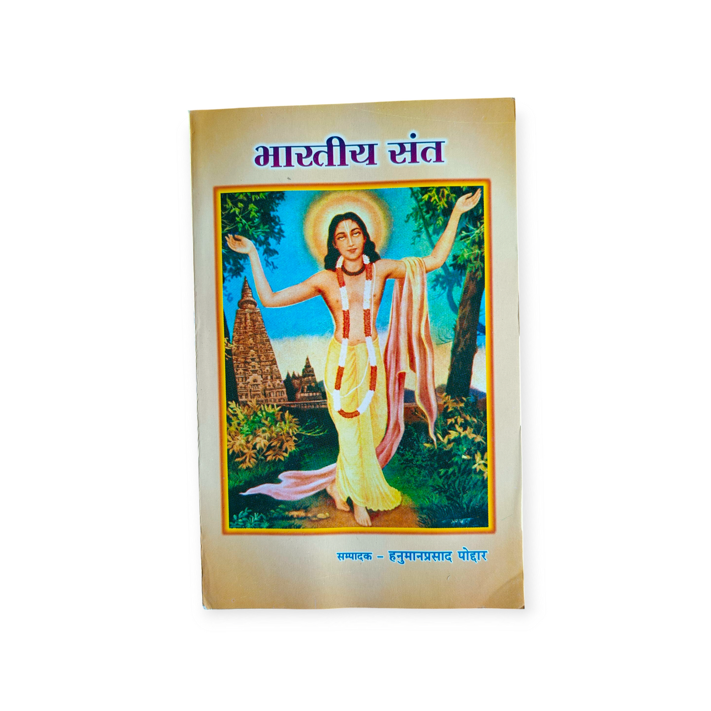 Bhartiya Sant (Gita Vatika)