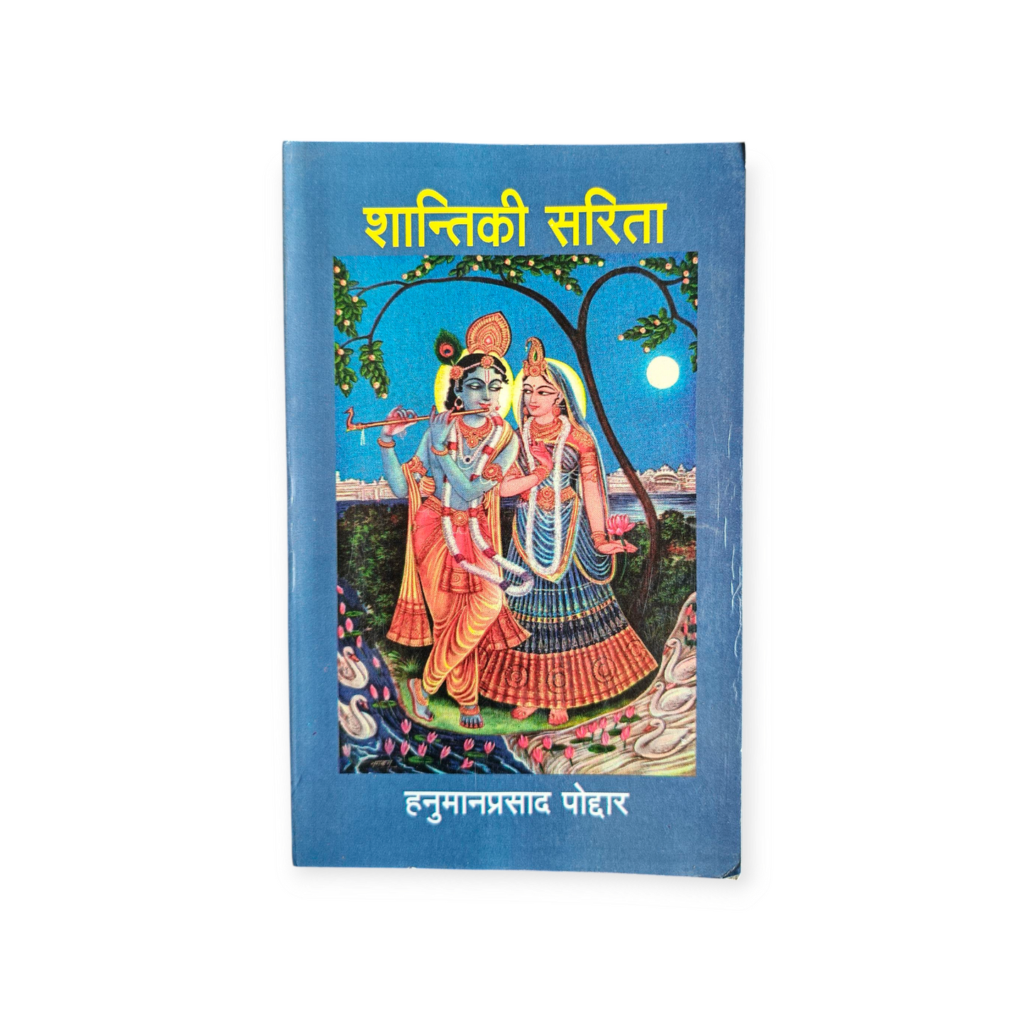 Shanti Ki Sarita (Gita Vatika)