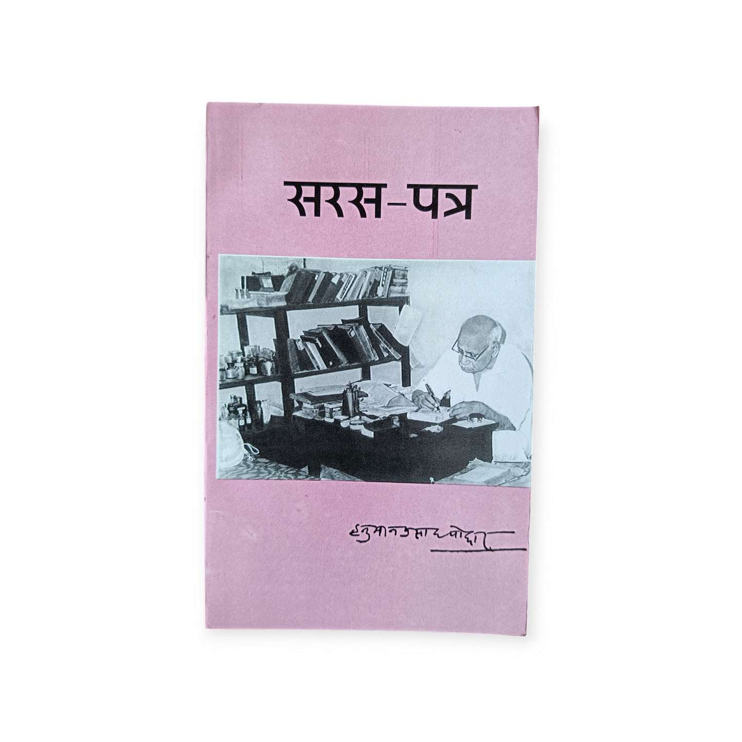 Saras-Patra (Gita Vatika)