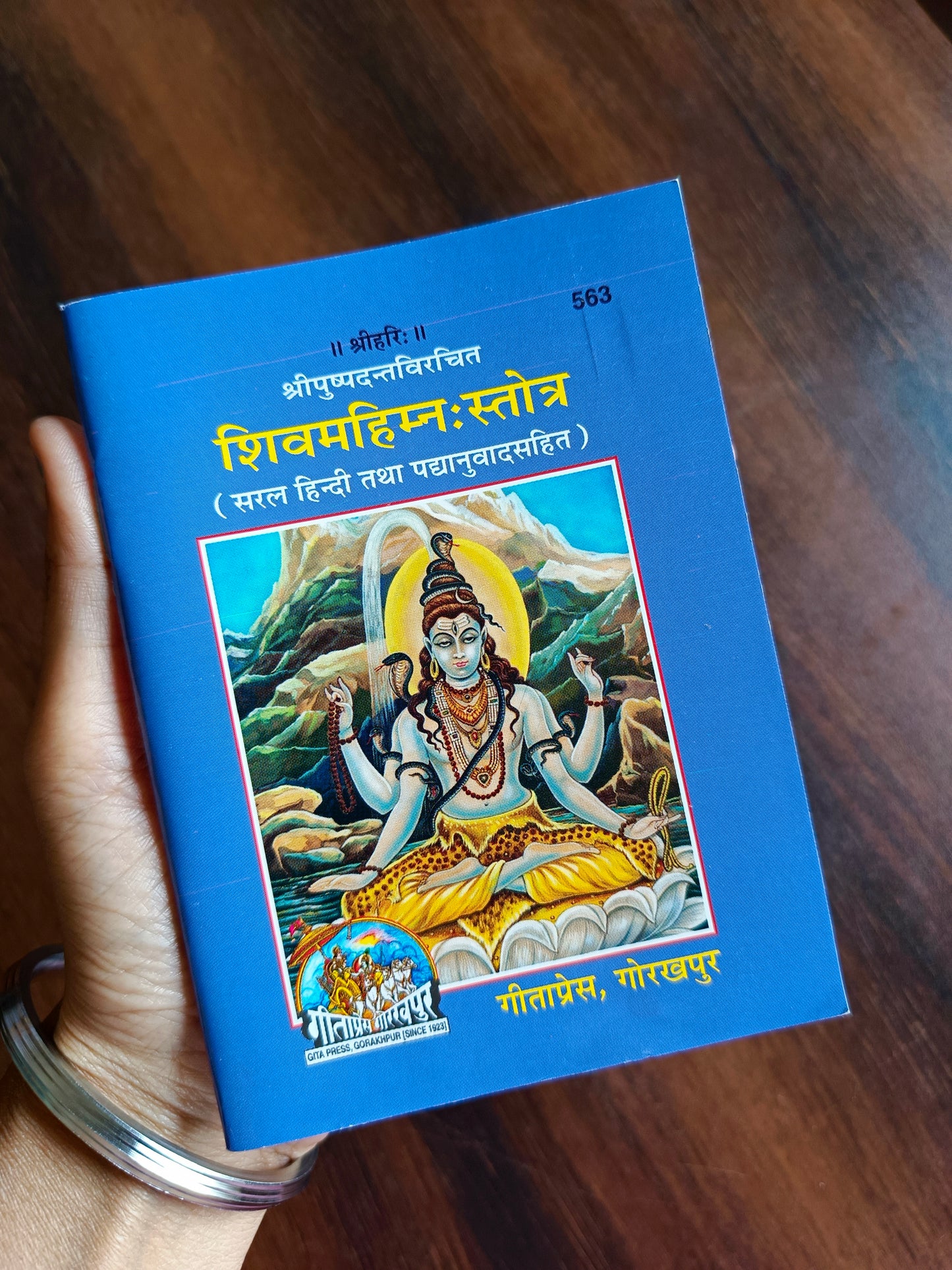 Shiva Mahimna Stotra (Saral Hindi Tatha Padyanuvad Sahit) - 563