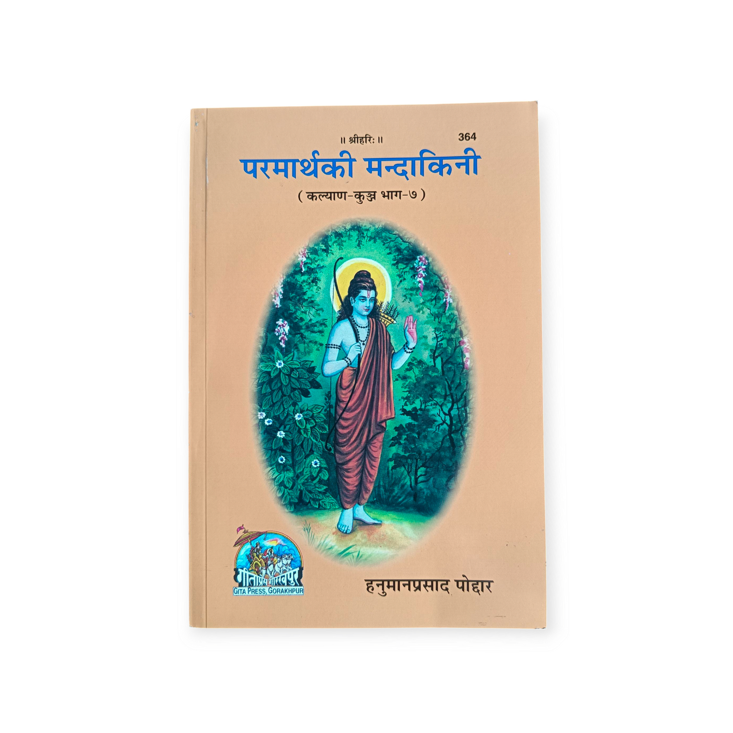 Parmarth Ki Mandakini (Kalyan Kunj Bhag-7) - 364