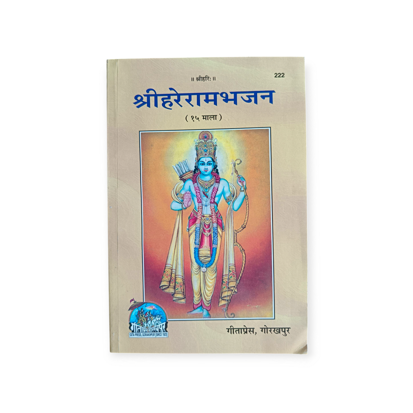 Shri Hare Ram Bhajan (15 Mala) - 222