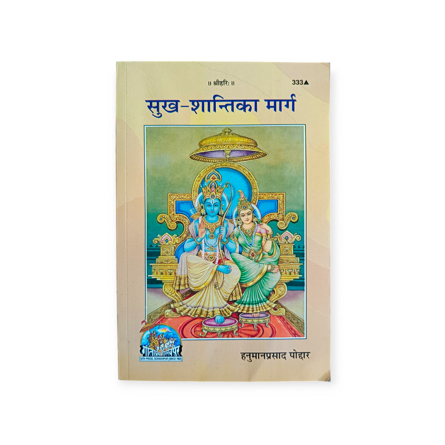 Sukh Shanti ka Marg - 333