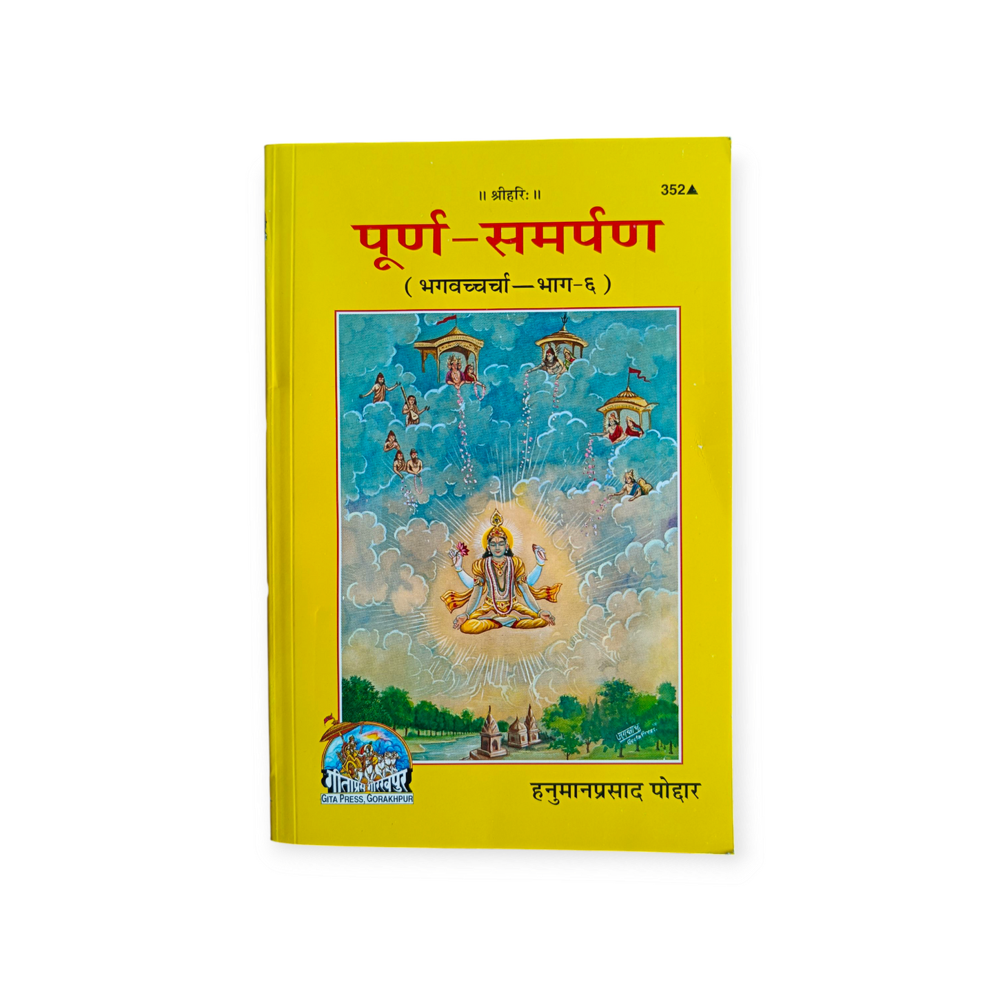 Purna Samarpana (Bhagvat Carcha Bhag-6) - 352