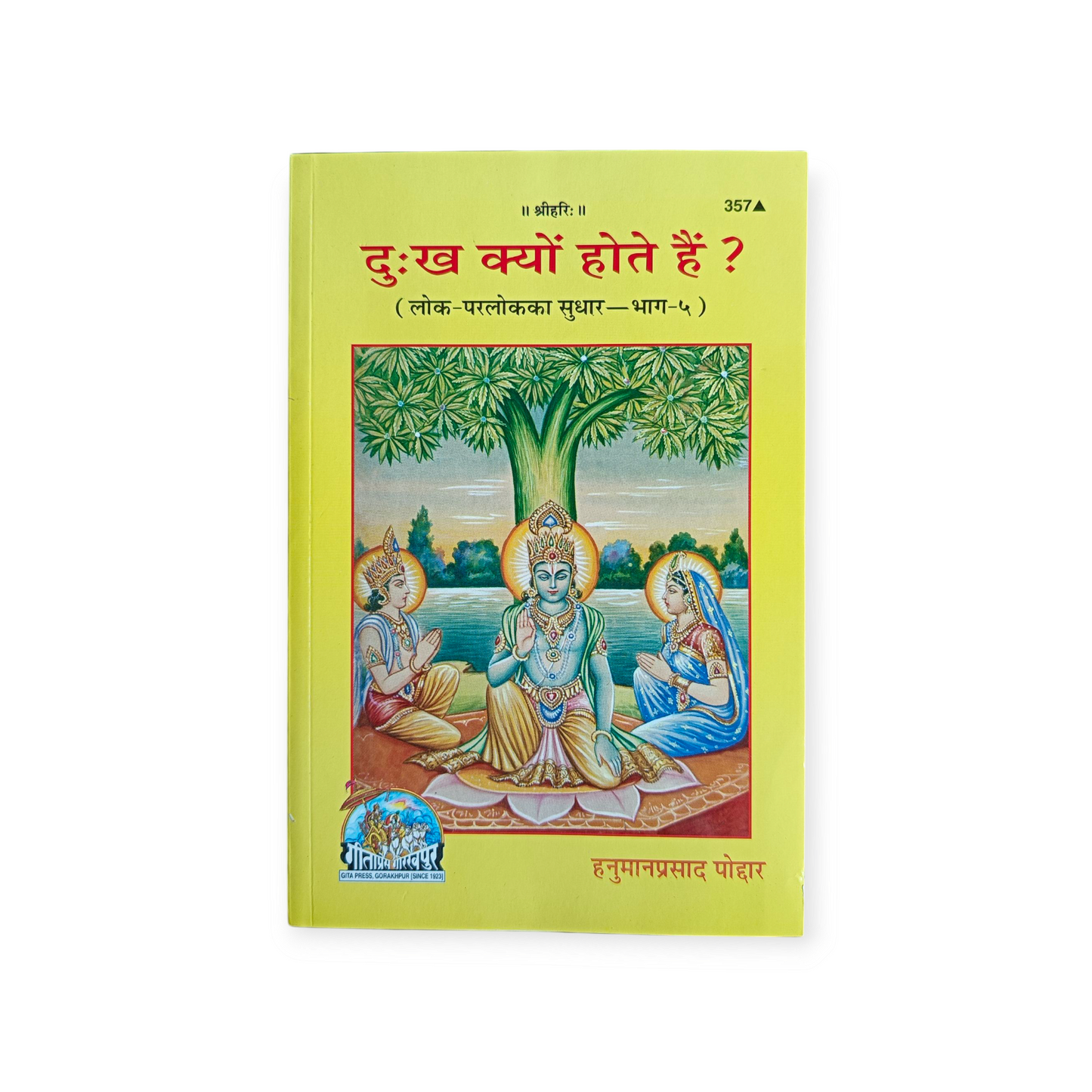 Dukh Kyon Hote Hain? (Lok Parlok Ka Sudhar Bhag-5) - 357