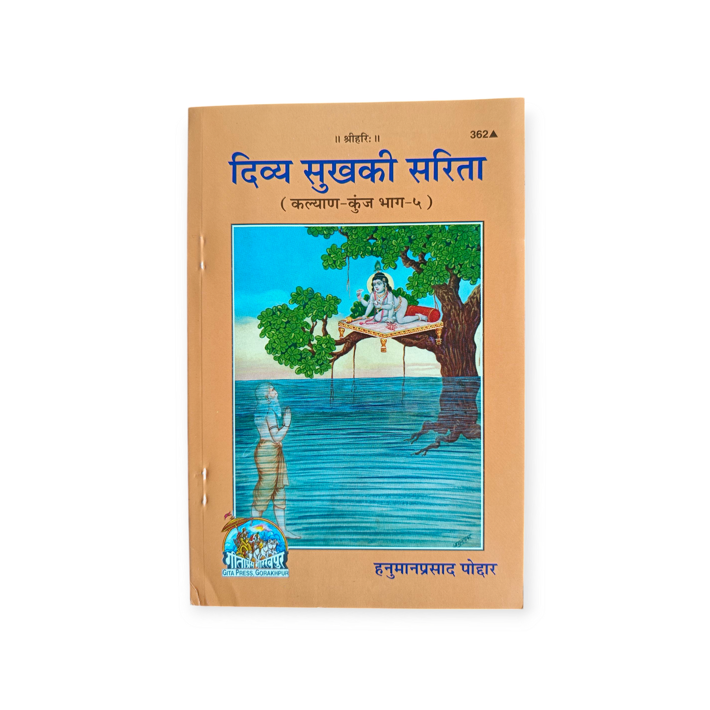 Divya Sukh ki Sarita (Kalyan-Kunj Bhag-5) - 362