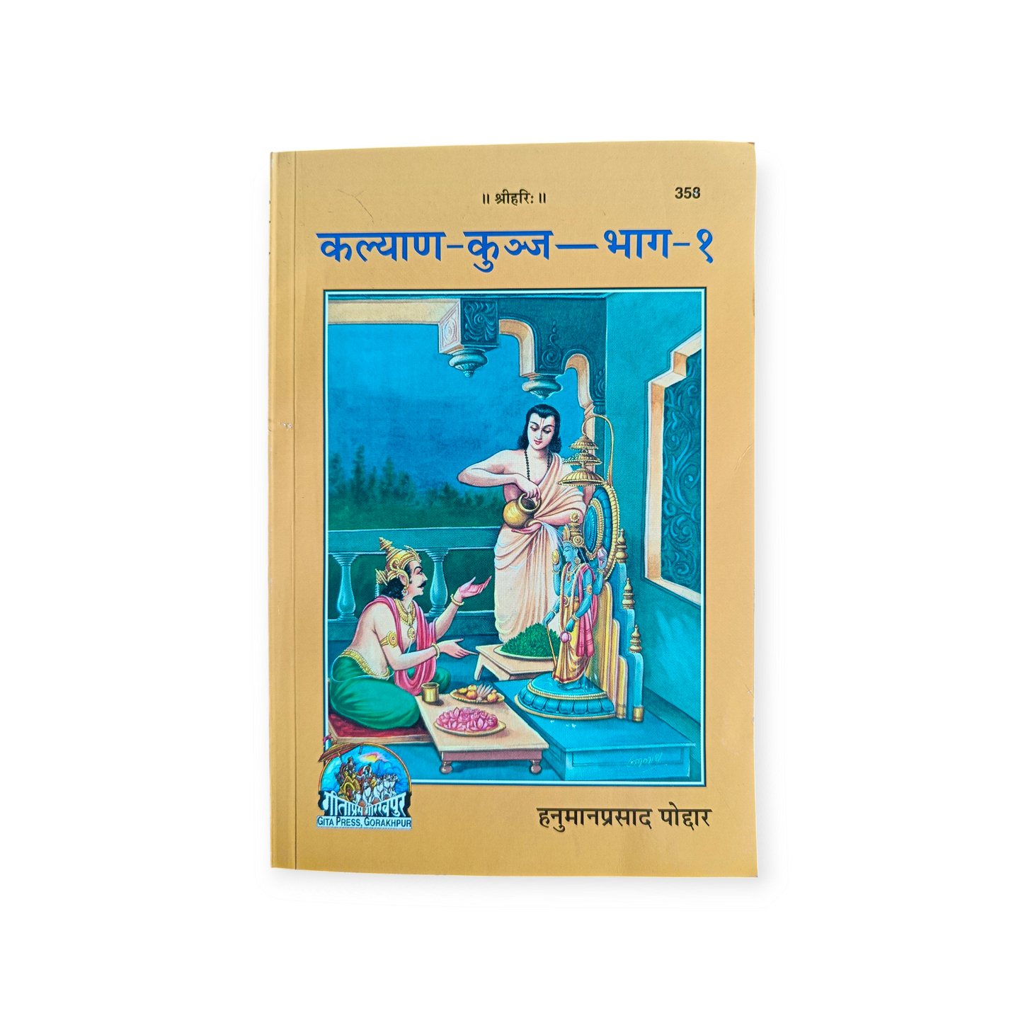 Kalyan Kunj (Bhag-1) - 358