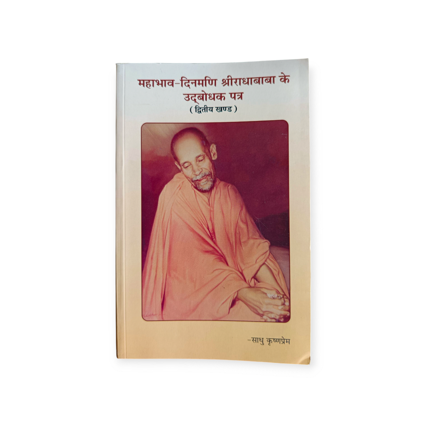 MahaBhaav Dinmani Shri Radha Baba Ke Udbodhak Patra 'Set of 2' (Gita Vatika)