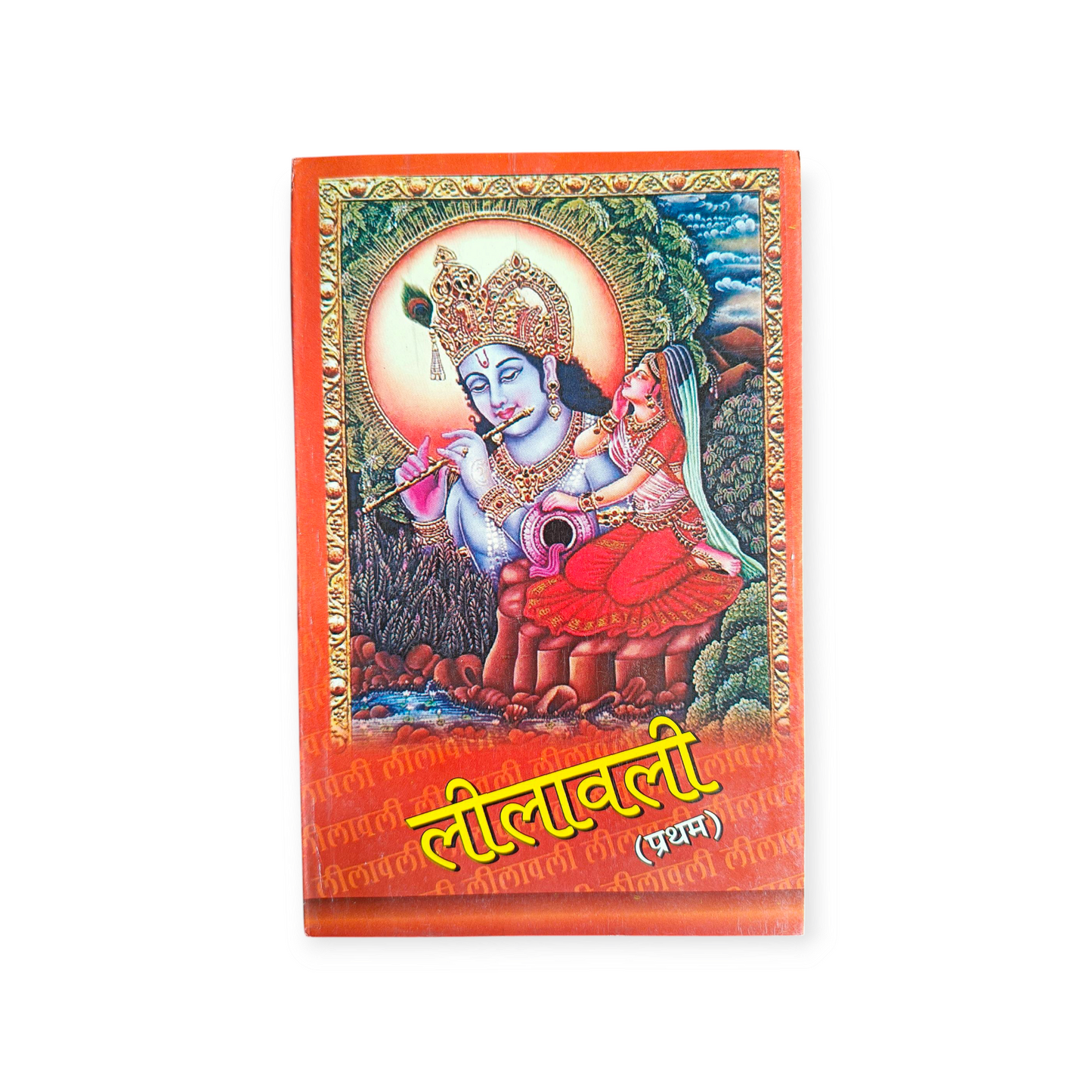 Leelavali 'Set of 2' (Shri Radhe Shyam Banka)
