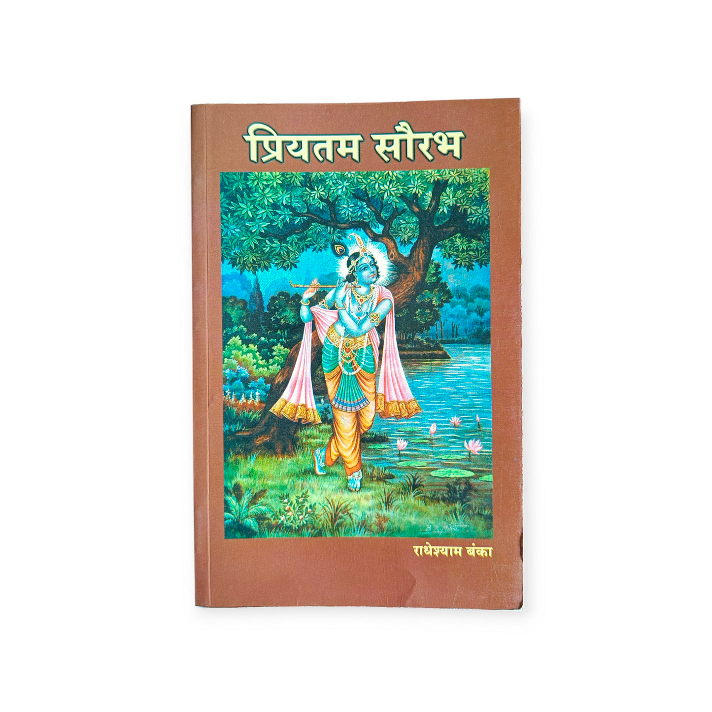 Priyatam Sorabh (Set of 3) (Shri Radhe Shyam Banka)