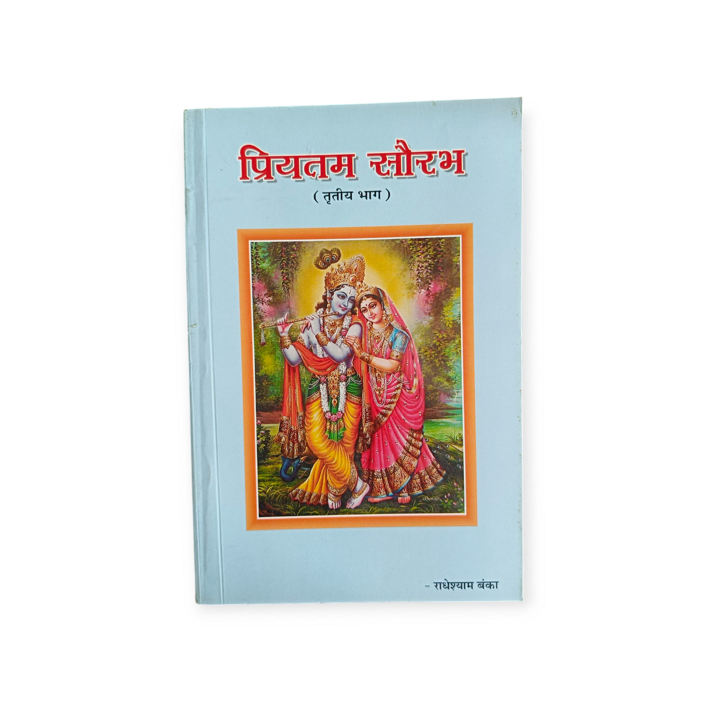 Priyatam Sorabh (Set of 3) (Shri Radhe Shyam Banka)