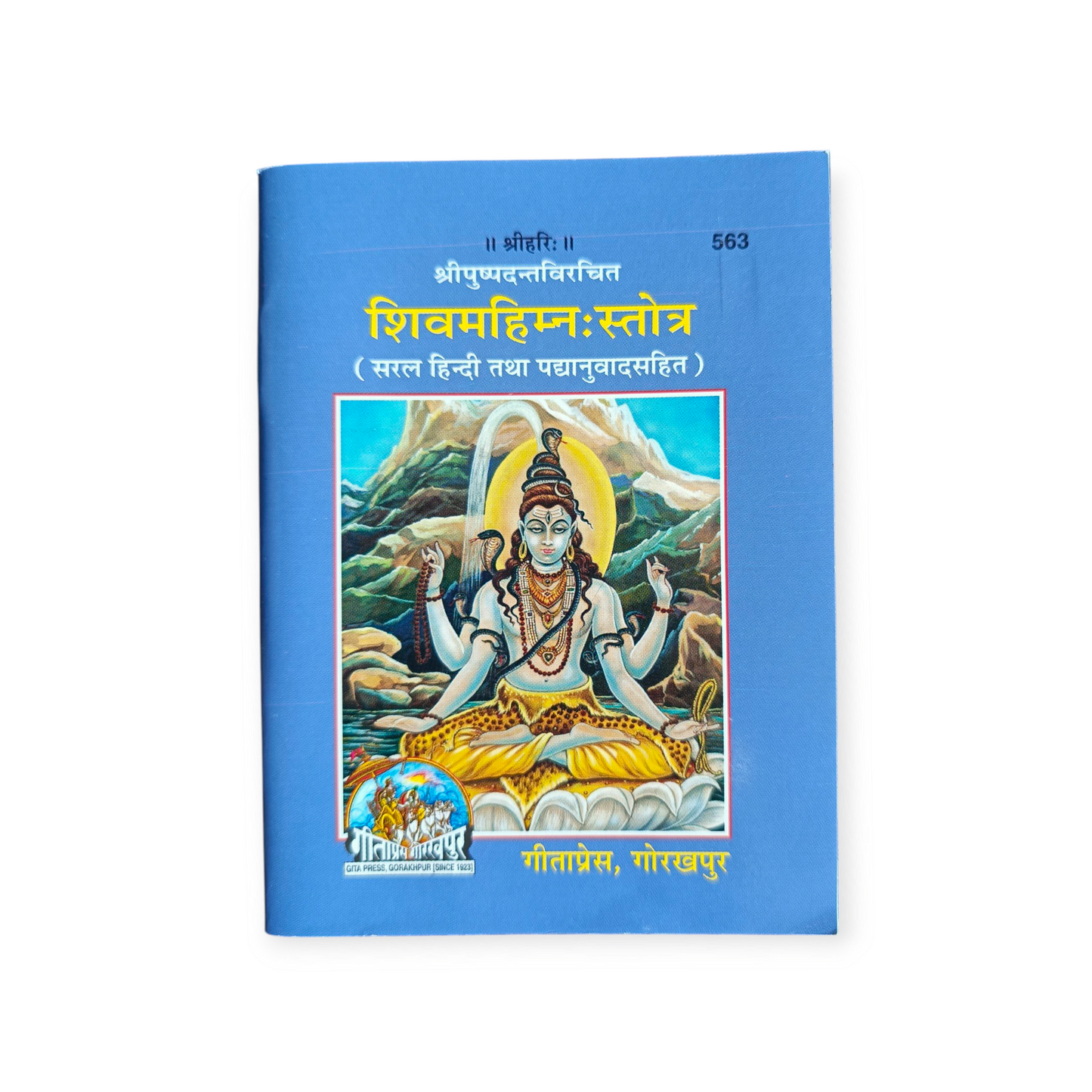 Shiva Mahimna Stotra (Saral Hindi Tatha Padyanuvad Sahit) - 563