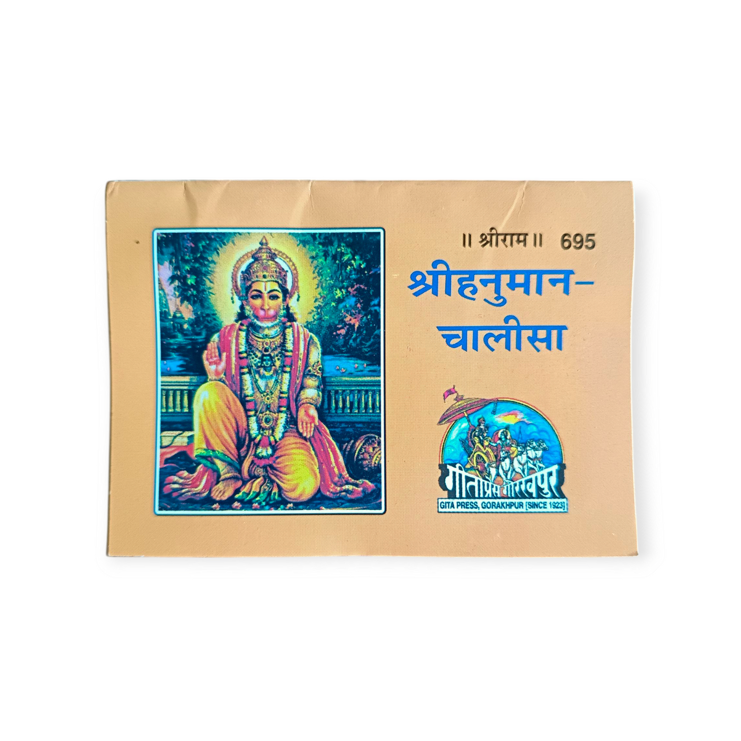 Shri Hanuman Chalisa (Laghu) - 695