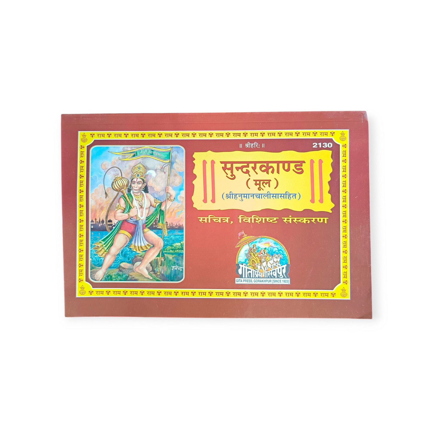 Sundarkaand (Mool, Sachitra, Vishist Sanskaran) - 2130