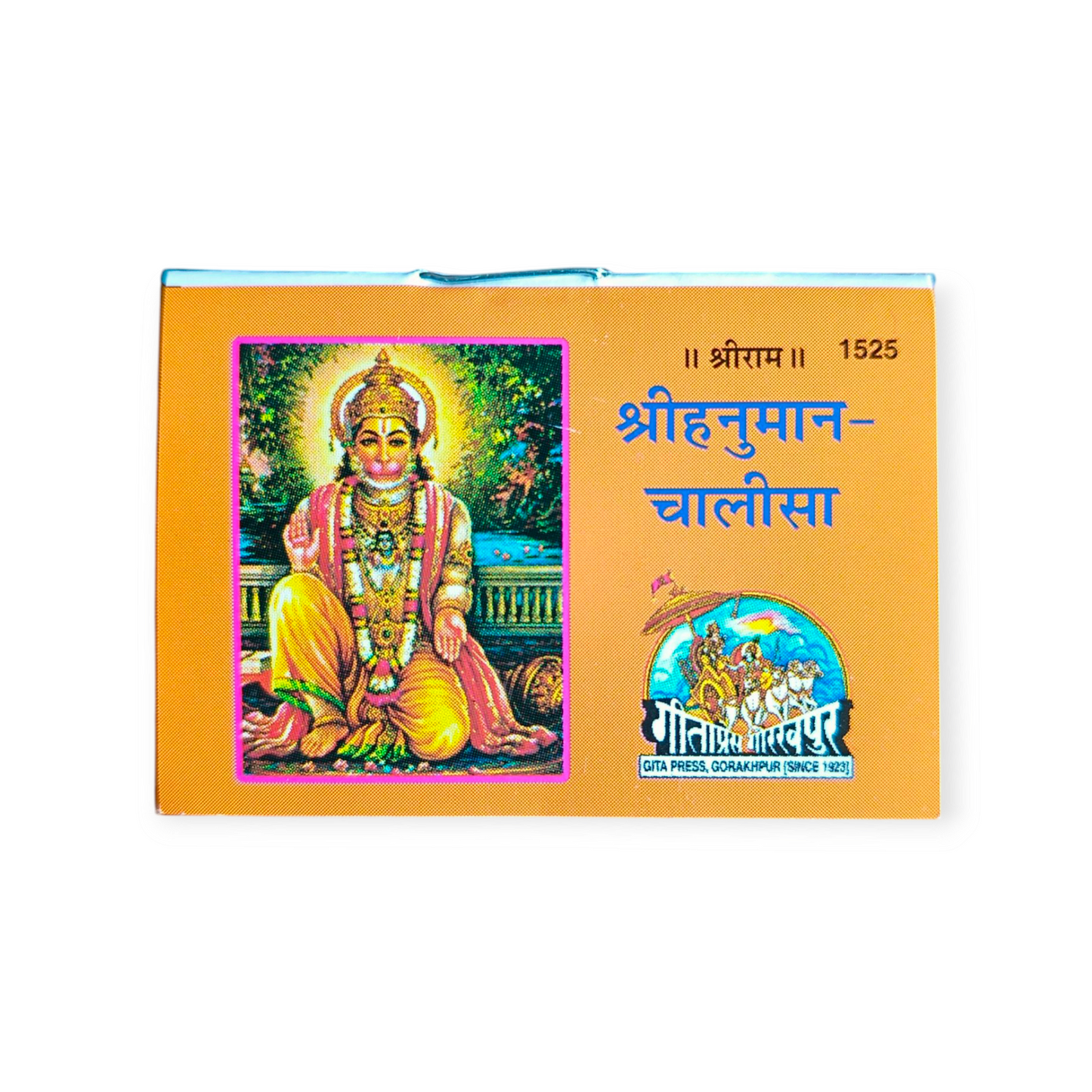 Shri Hanuman Chalisa (Ati Laghu) - 1525