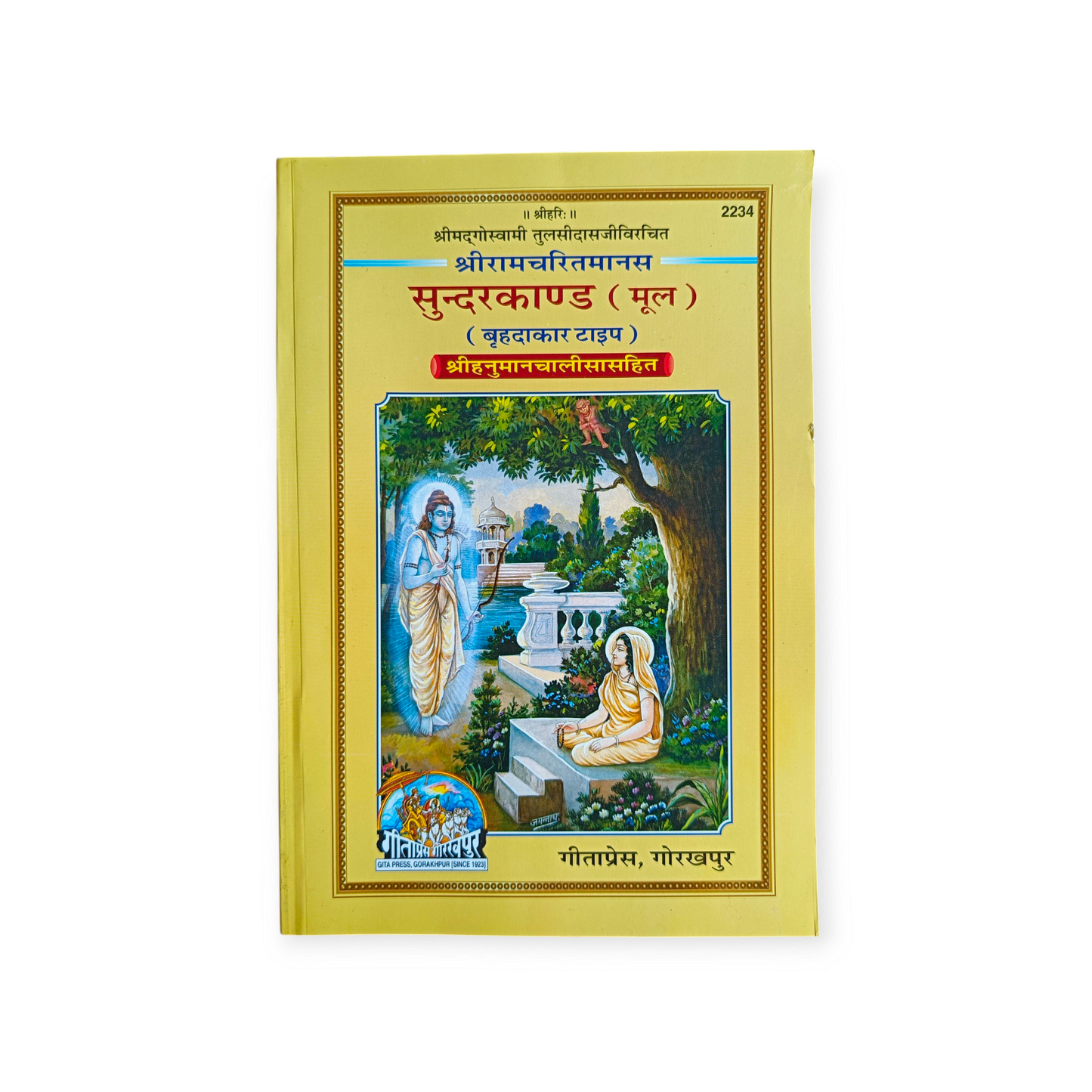 Sundarkaand (Mool, Big Size, Mota Type) - 2234