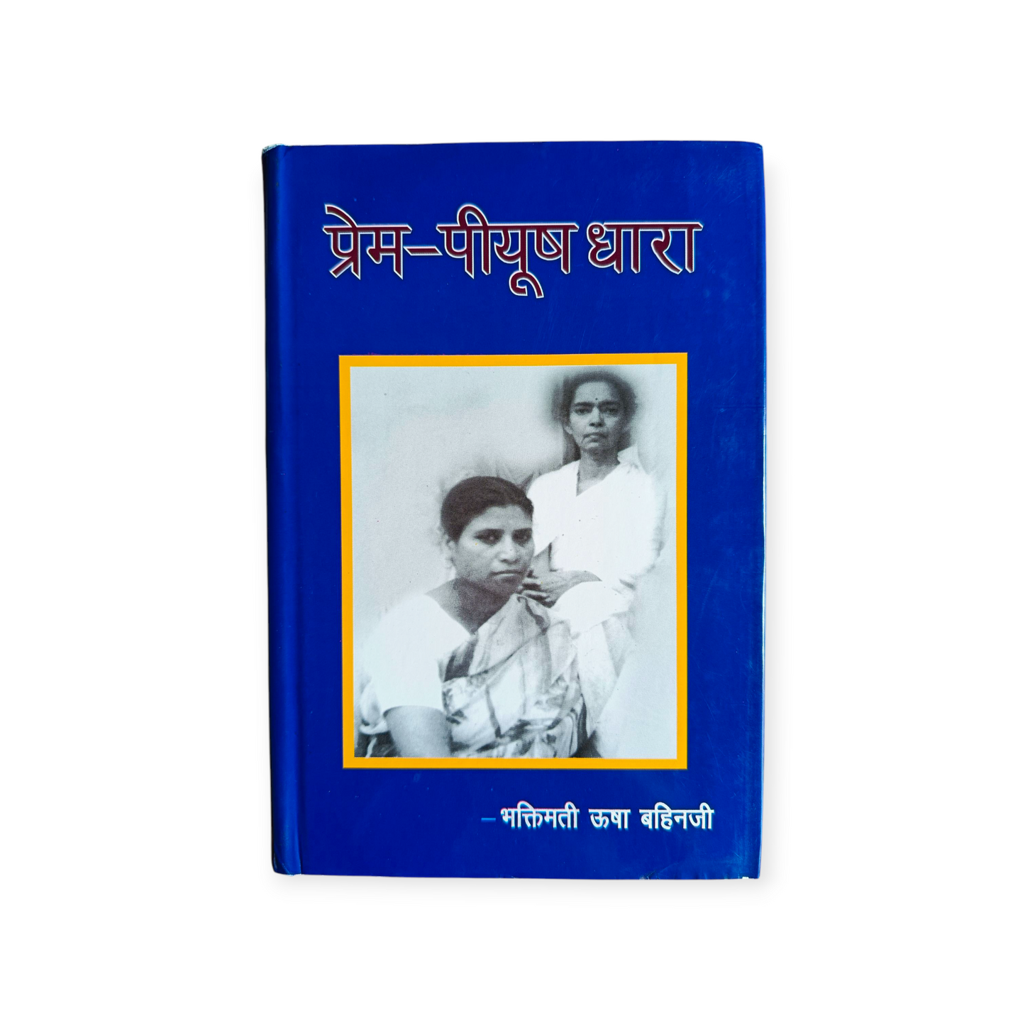 Prem Piyush Dhara 'Patra Sangreh' (Bhaktimati Usha Bahanji)