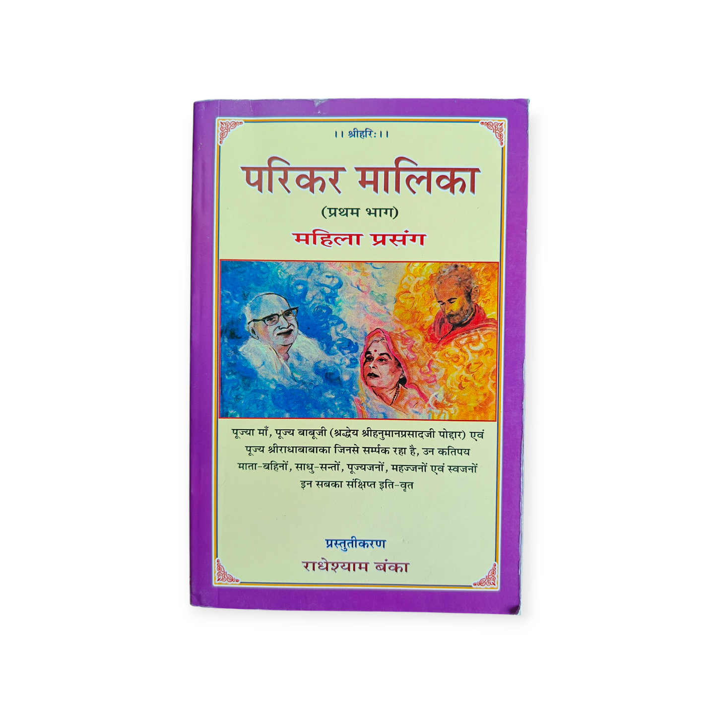 Parikar Malika 'Set of 5' (Gita Vatika)