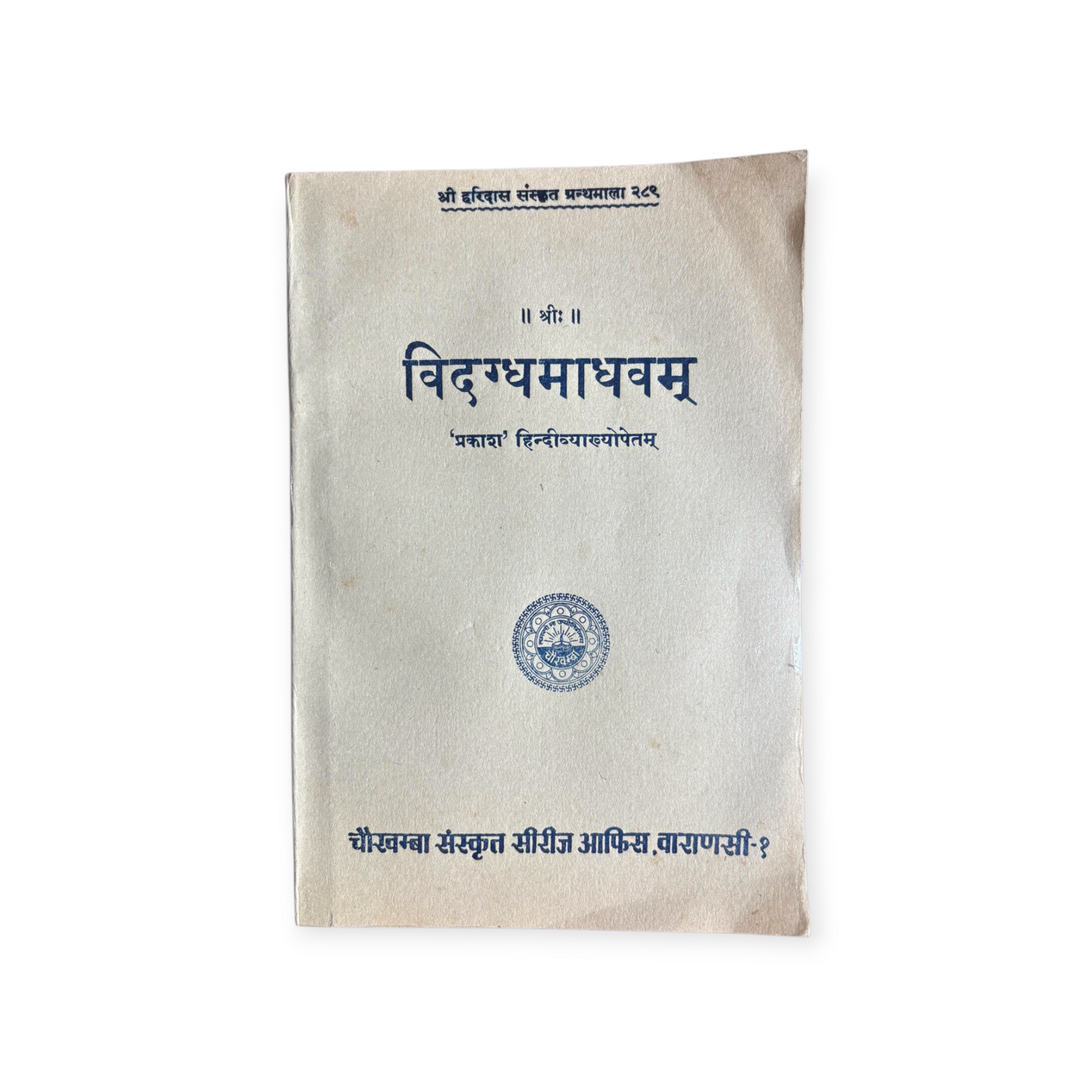Shri Vidagdha Madhav (Shri Shrimad Roop Goswami Rachit, Hindi Vyakhya Sahit)