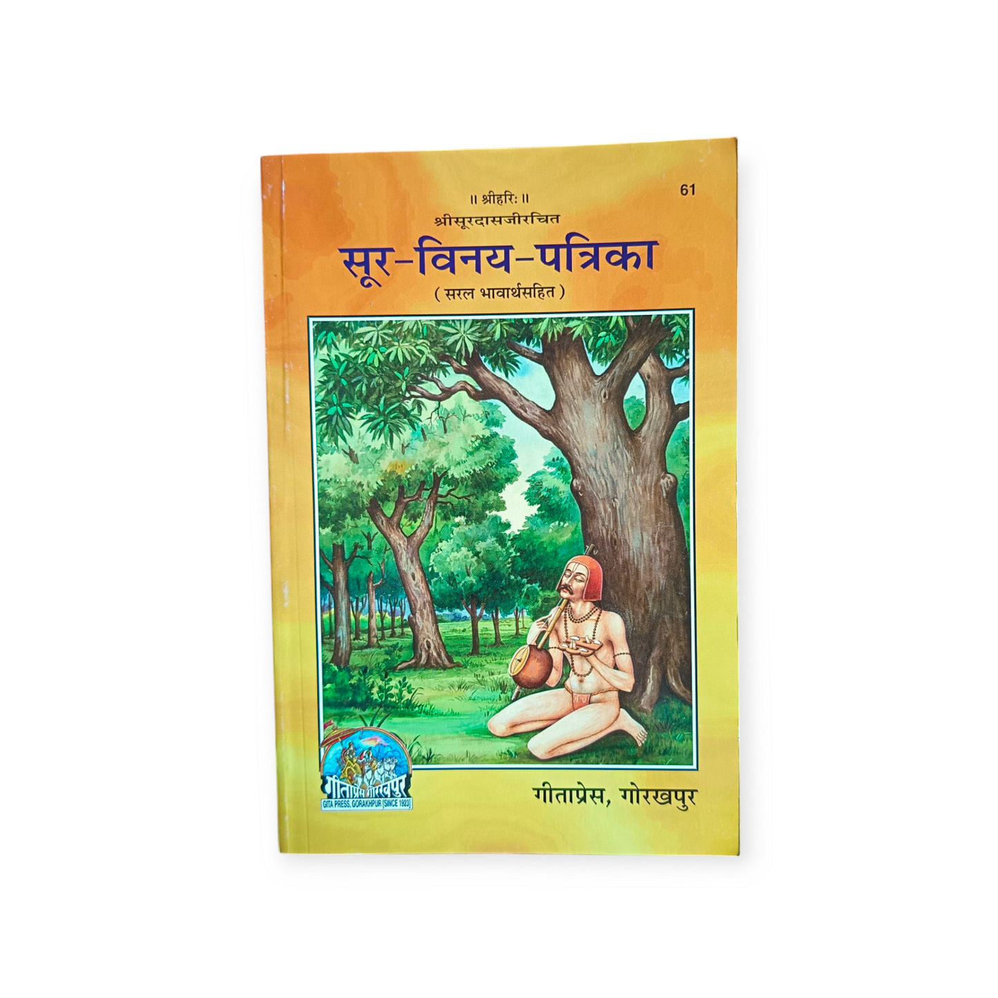 Soor-Vinay-Patrika -61