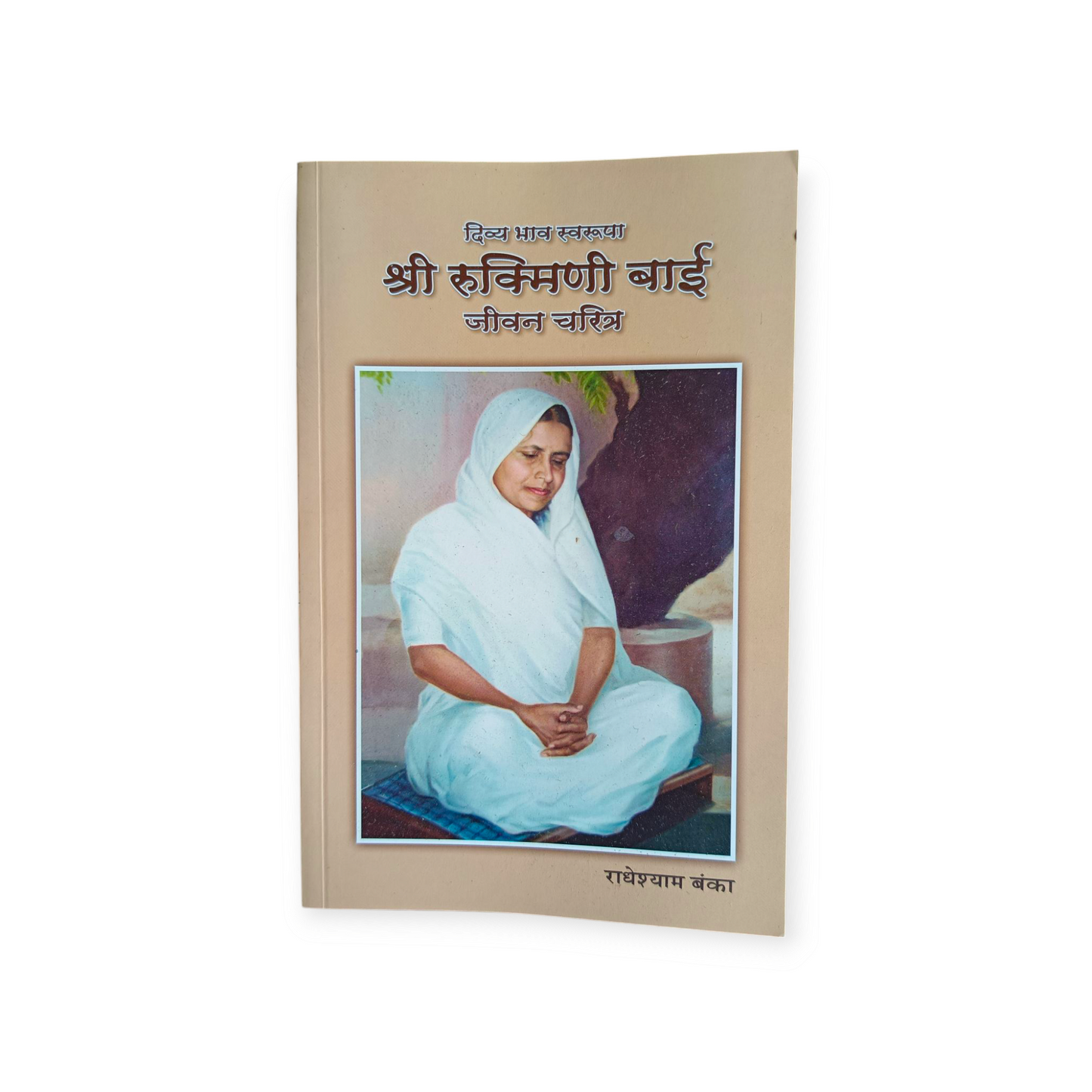 Shri Rukmini Bai Jeevan Charitra