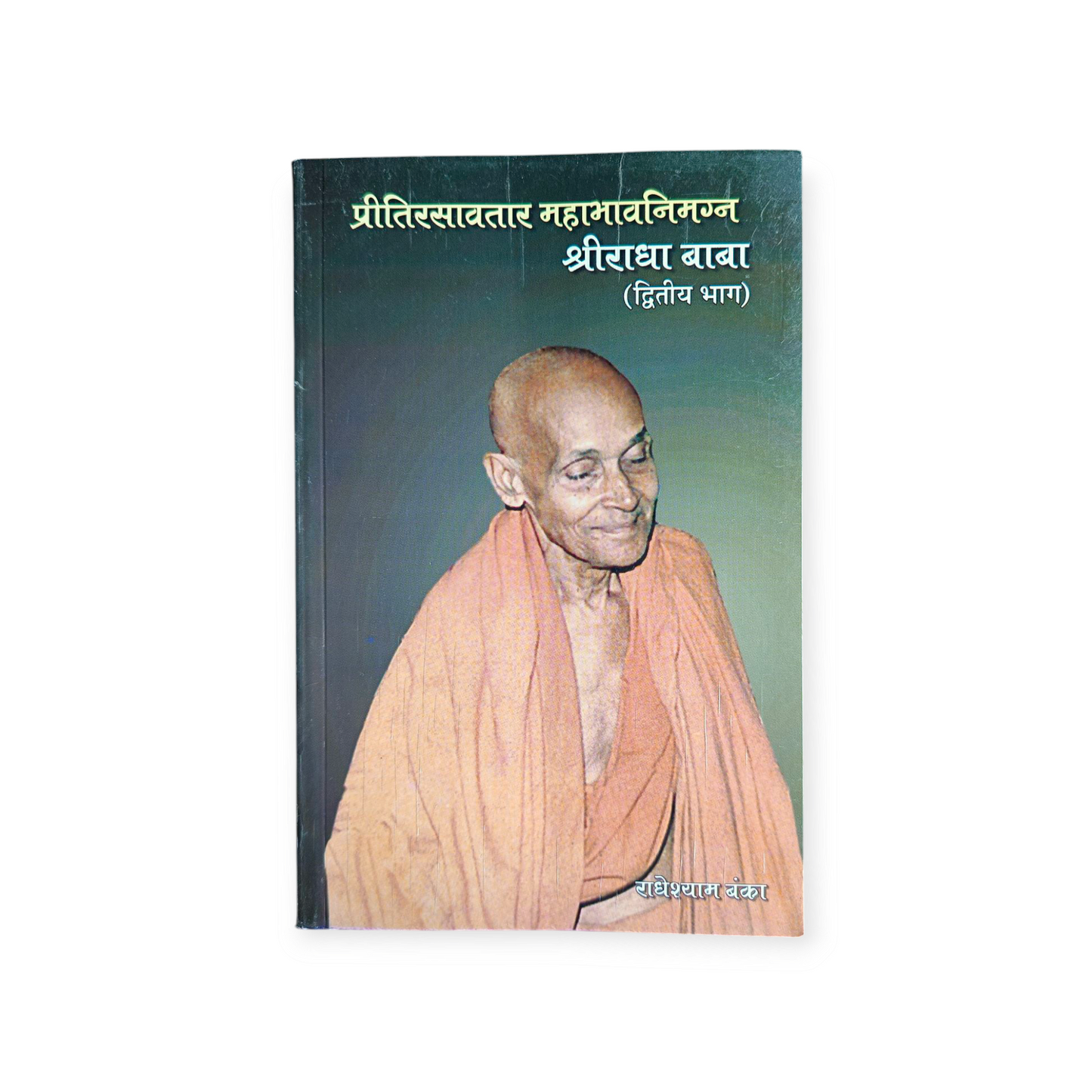 Preeti Rasavtar Mahabhav Nimagn Shri Radha Baba (Set of 2 Parts)