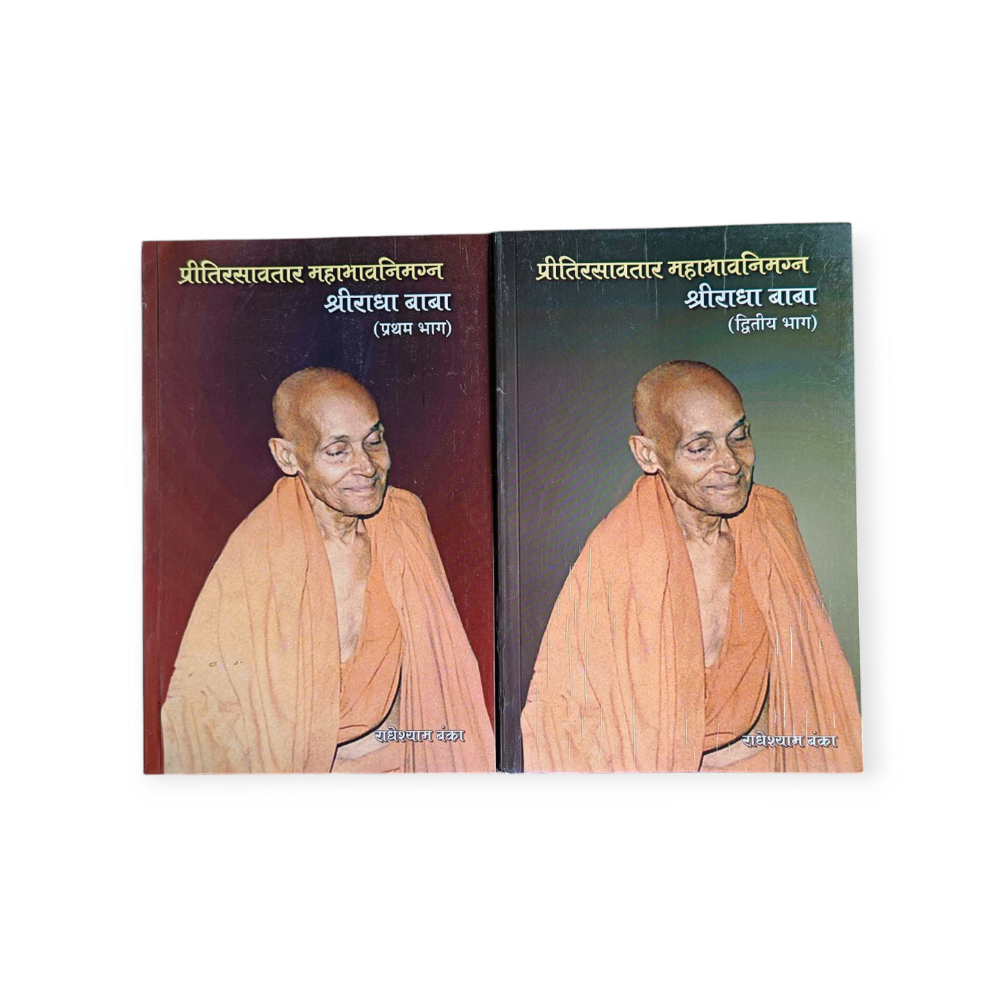Preeti Rasavtar Mahabhav Nimagn Shri Radha Baba (Set of 2 Parts)