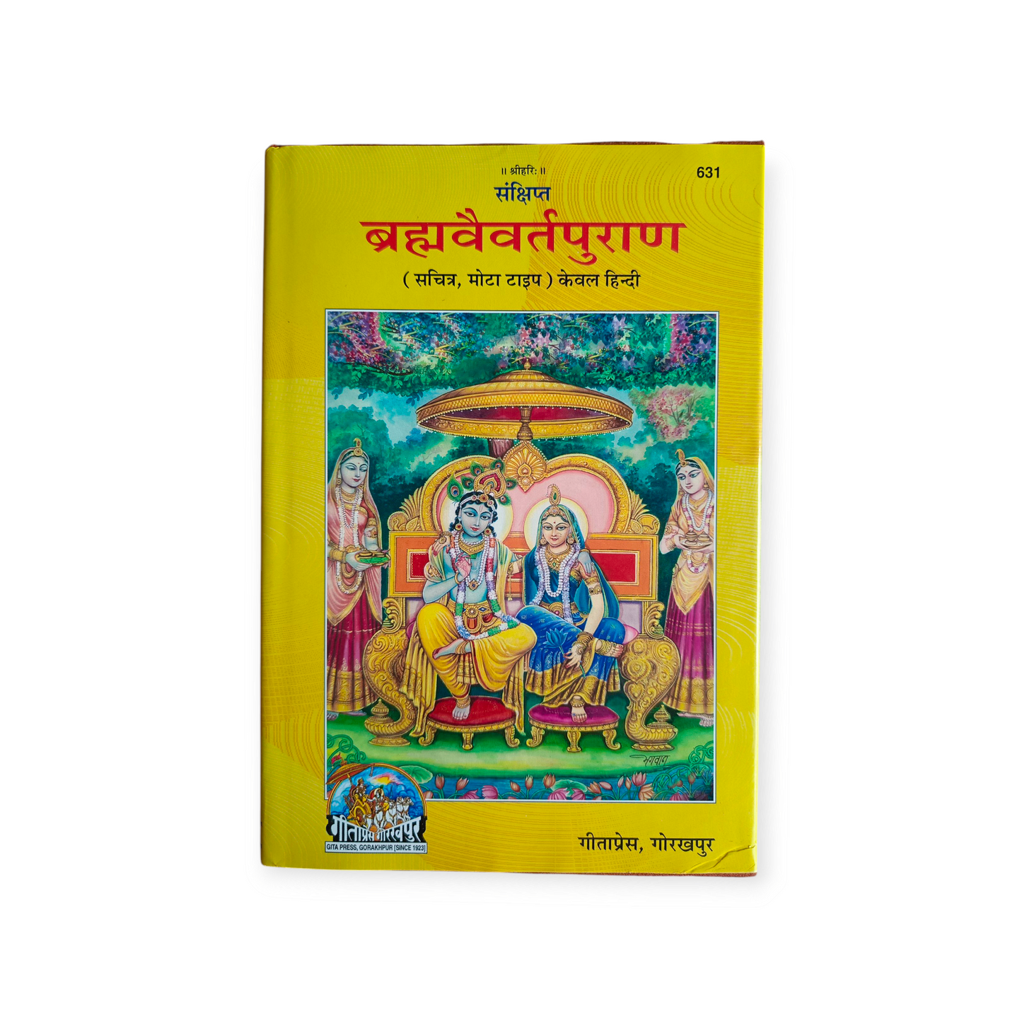 Sankshipt Brahma Vaivart Puran (MOTA TYPE, Keval Hindi) - 631