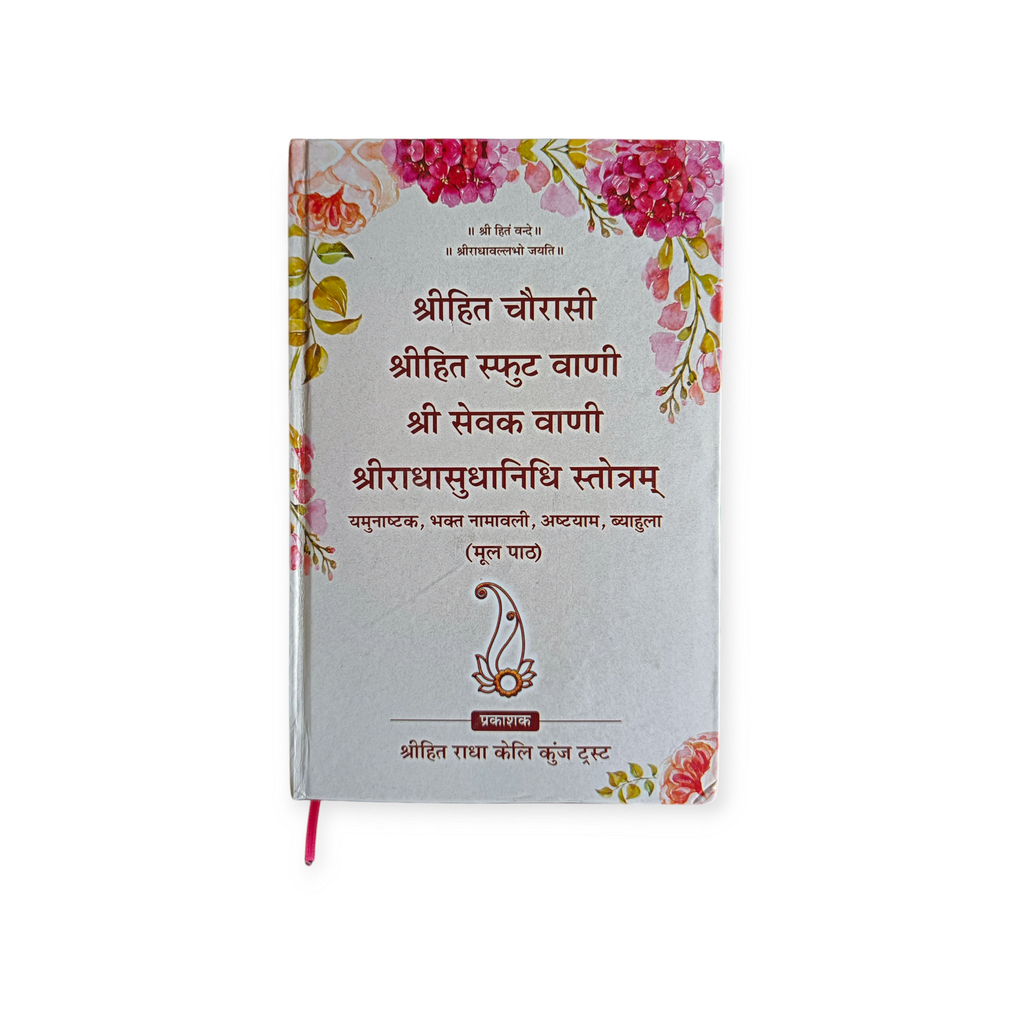 Shri Hit Chaurasi, Shri Hit Sphut Vani, Shri Sevak Vani, Shri Radha Sudha Nidhi Stotra (Shri Hit Radha Keli Kunj)